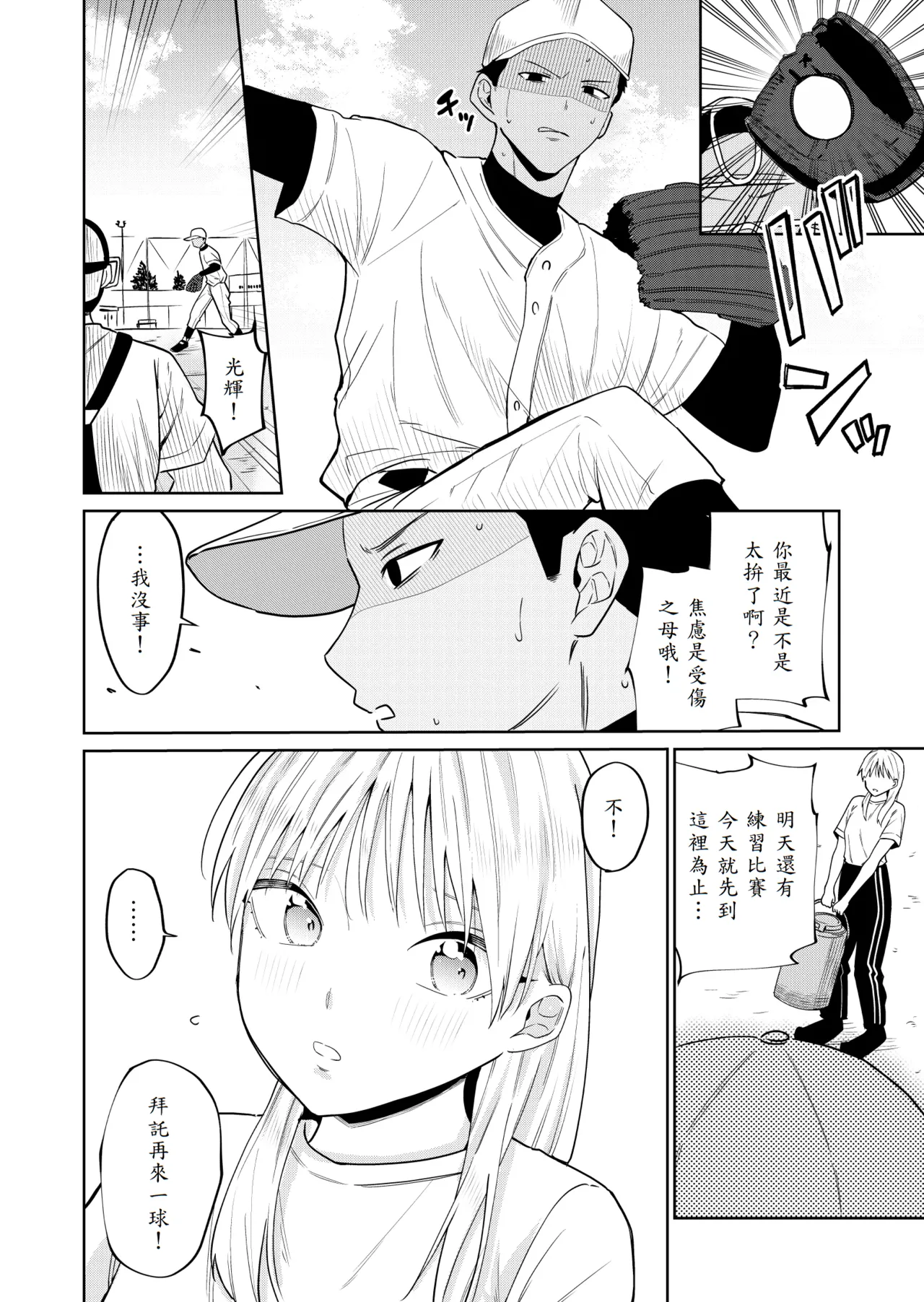 Ecchi no Renshuu Aite datta Osananajimi ni Koibito ga Dekita 2 page 7 full