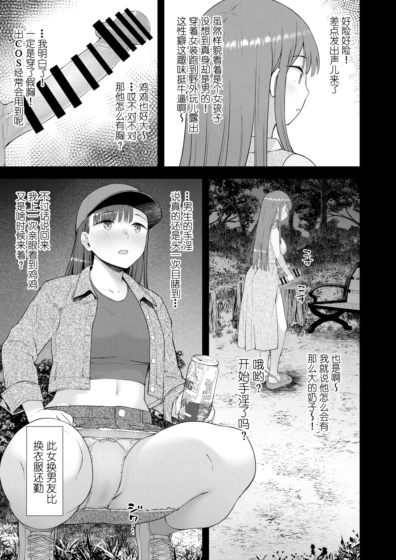 Datte, Jibun no Heya Nain da mon page 7 full