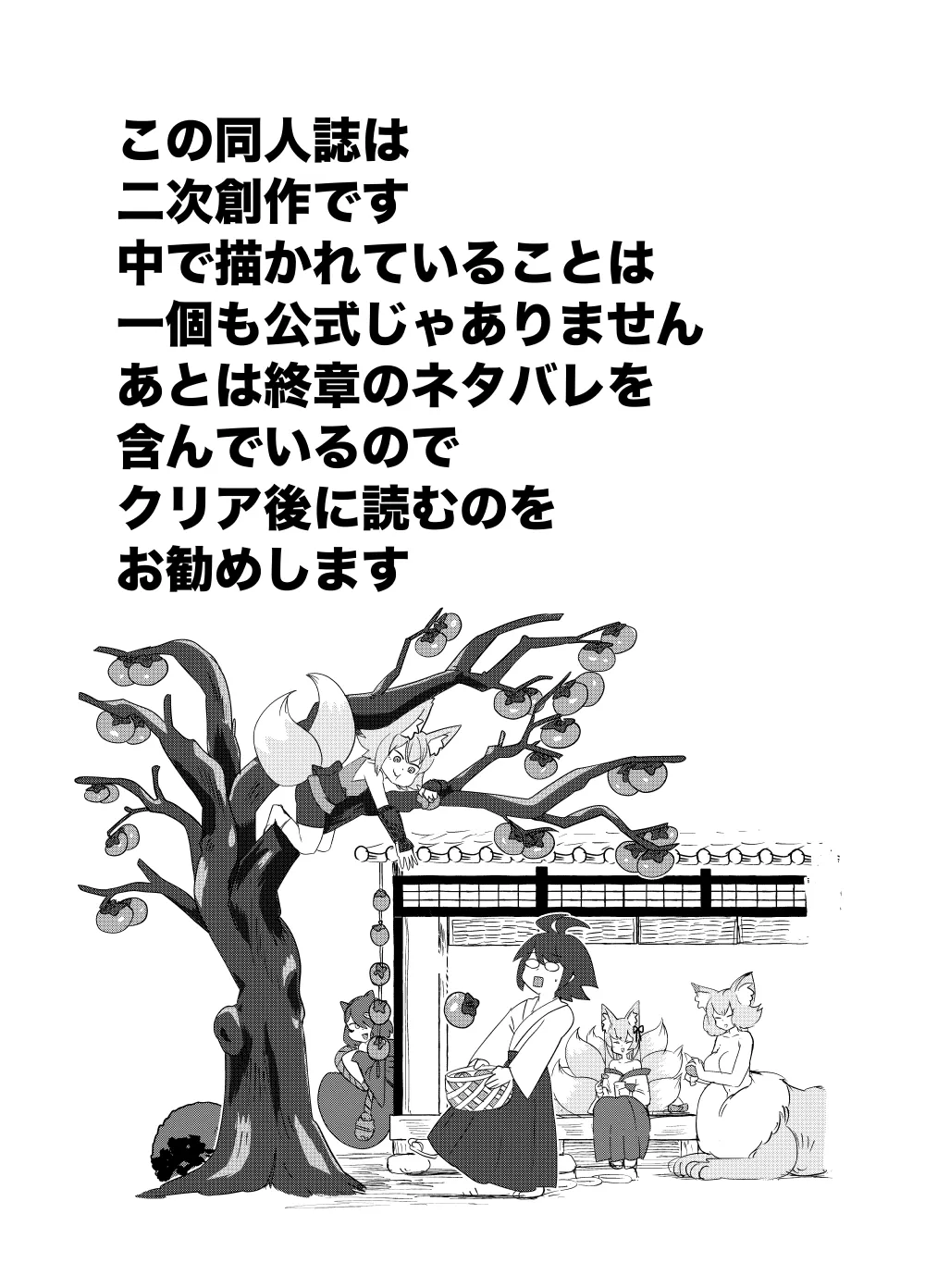 Monster Girl Quest! 4-koma to Ecchi na Manga Gekijo Netabare Hen 2 page 2 full