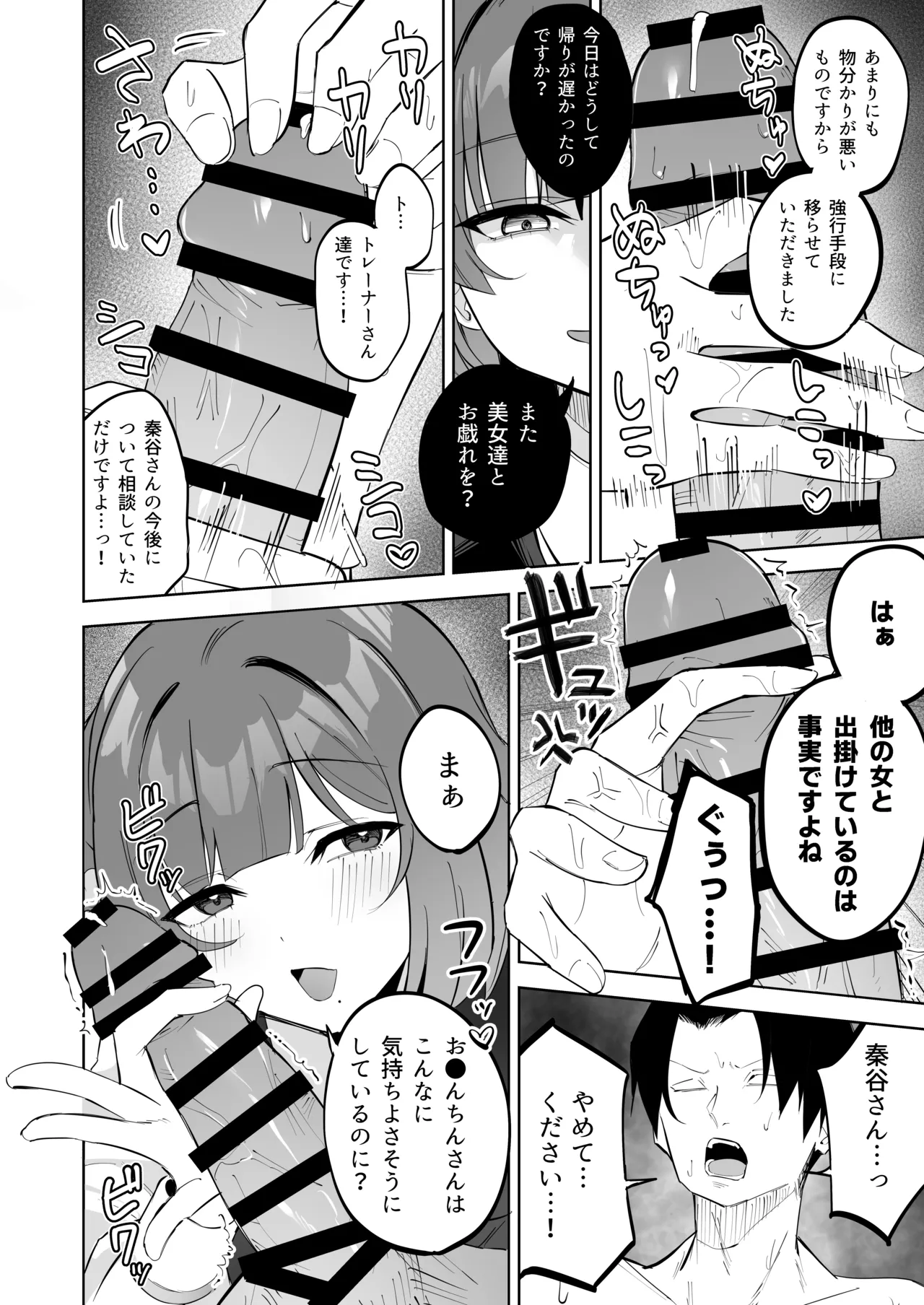 Hataya Misuzu ni Yoru, Uwaki Zetsuyuru no Kyousei Dosukebe GyakuRe Sakusei page 7 full