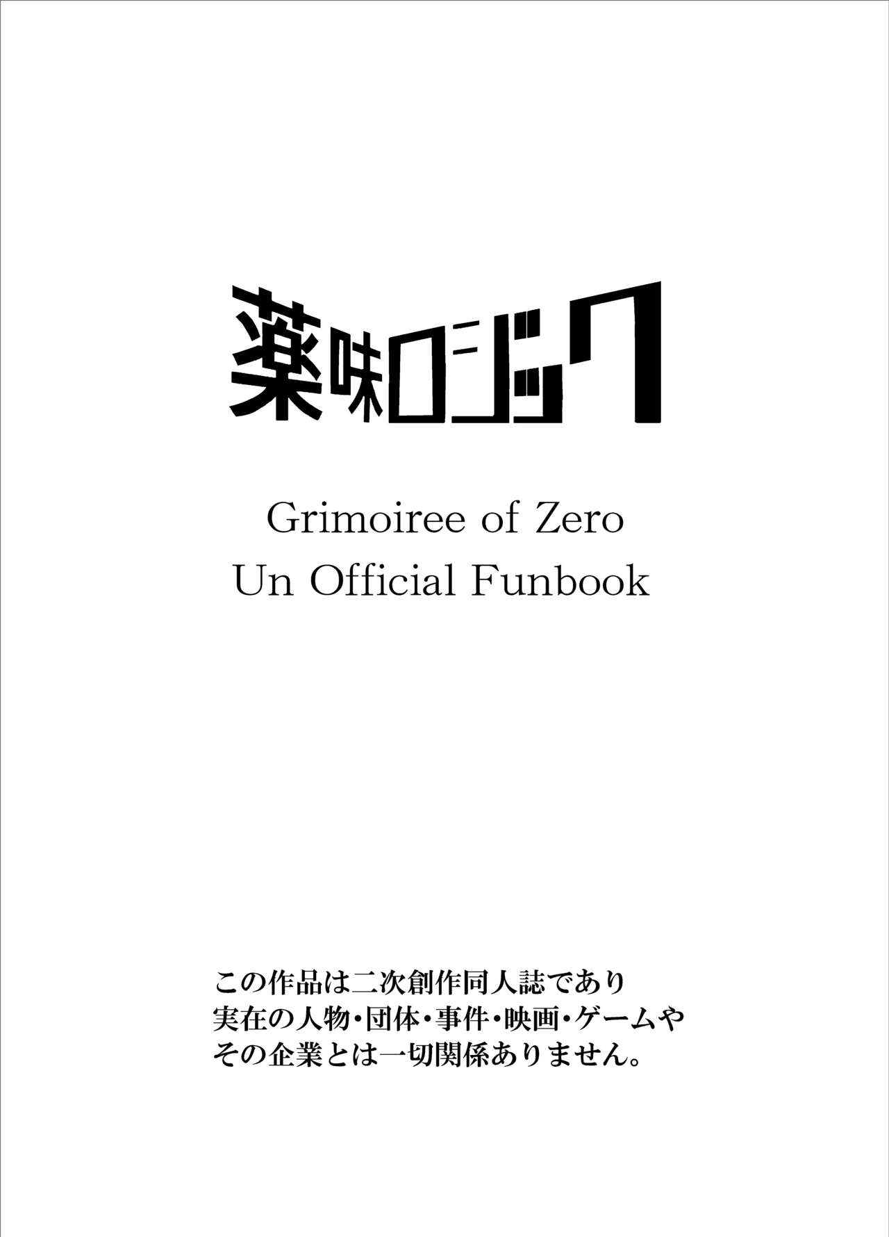 堕落者と肉欲の館 page 2 full