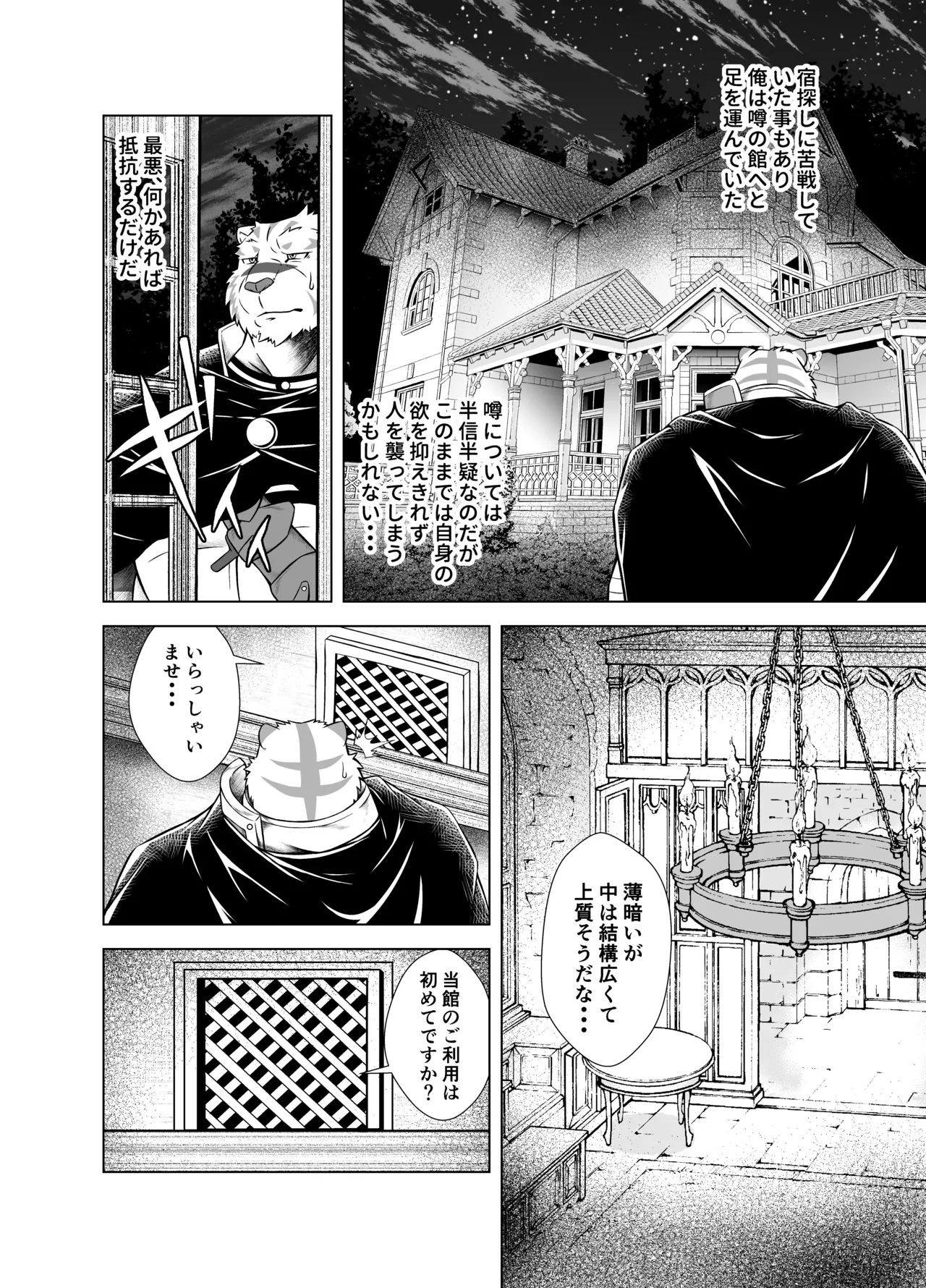 堕落者と肉欲の館 page 7 full