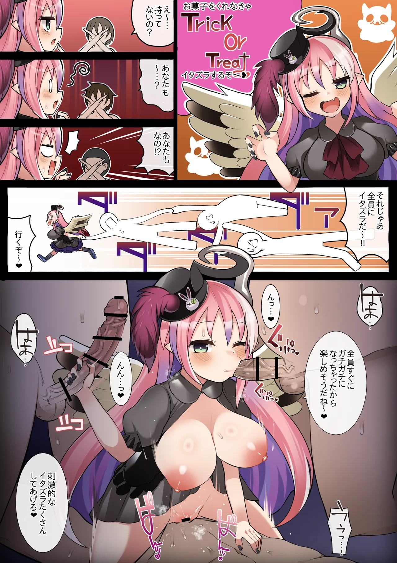 ゴーストリックの駄天使 page 1 full