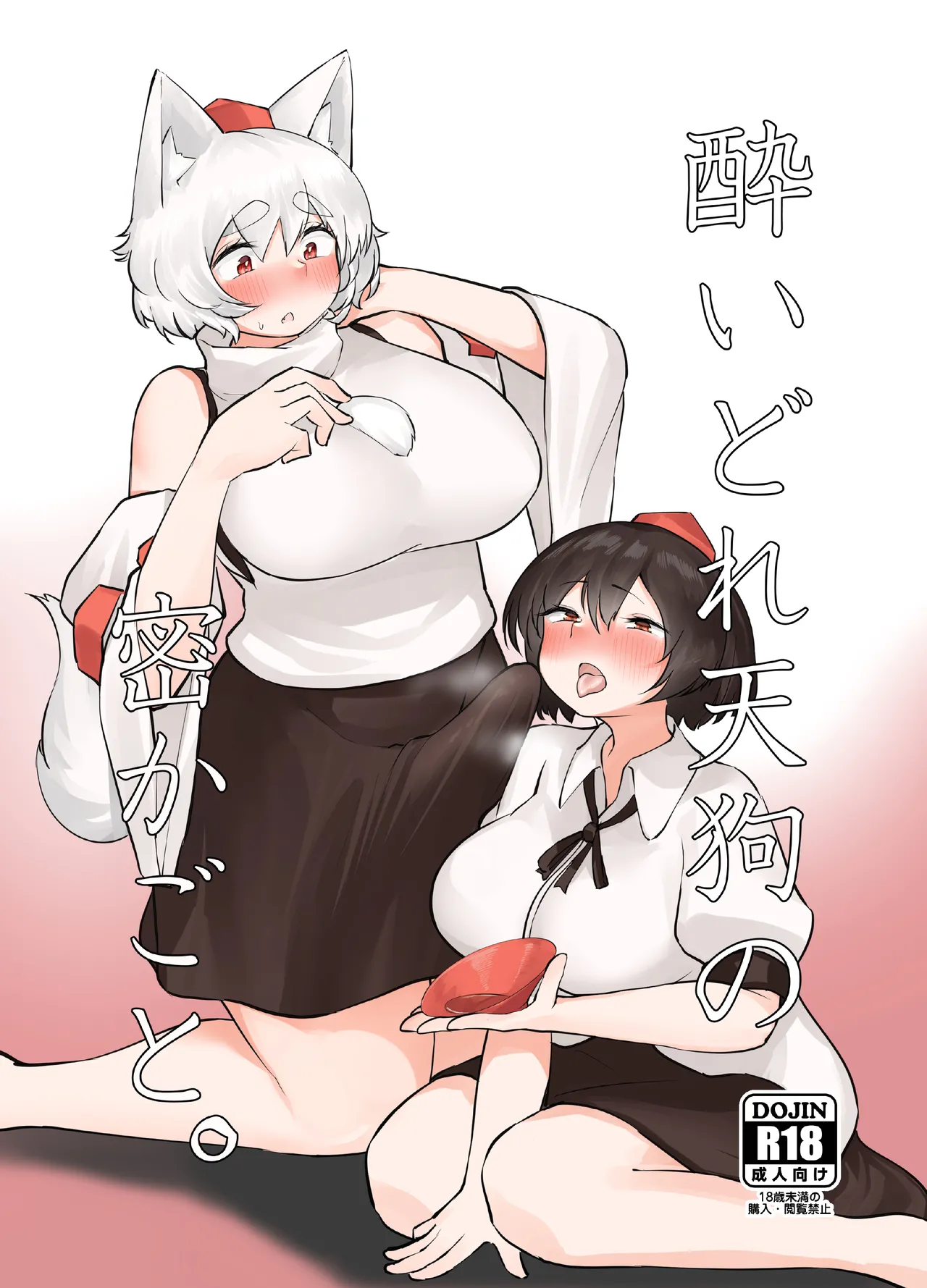 Yoidore Tengu no hisokagoto. page 1 full