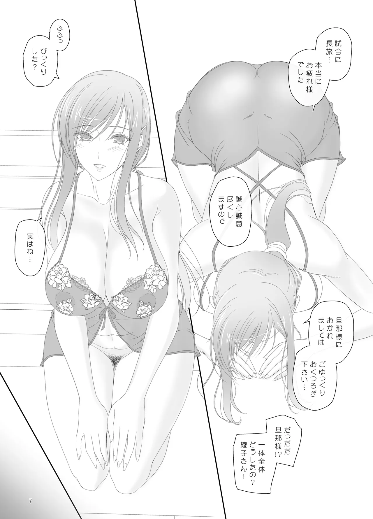 Ayako-san to Ofuro de Etchi! page 6 full