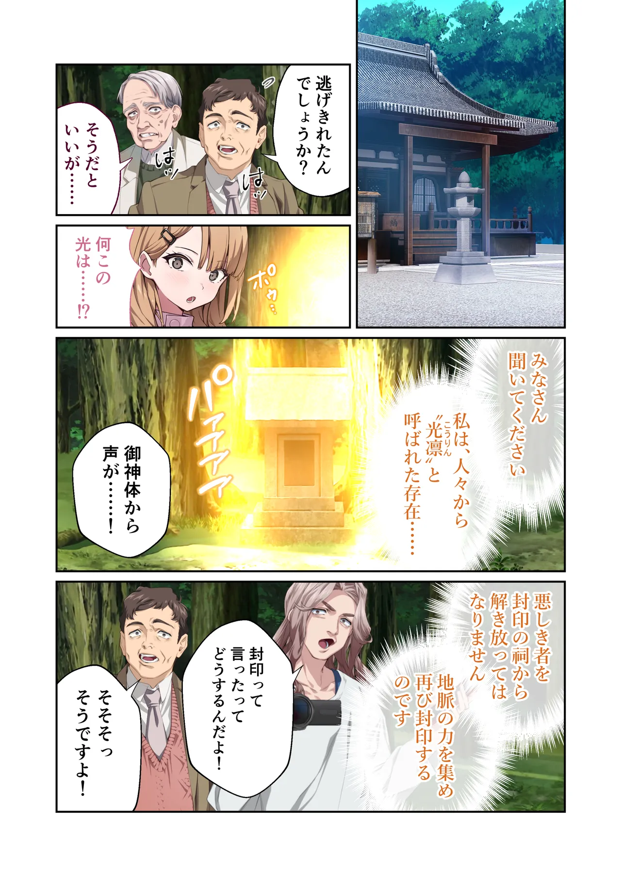 Shining Angel Twinkle Heart ~ Nurse no Oshigoto wa Youkai Taiji!? Dosukebe Battle dee Renzoku Zetchou ~ Mosaic Comic Soushuhe page 6 full