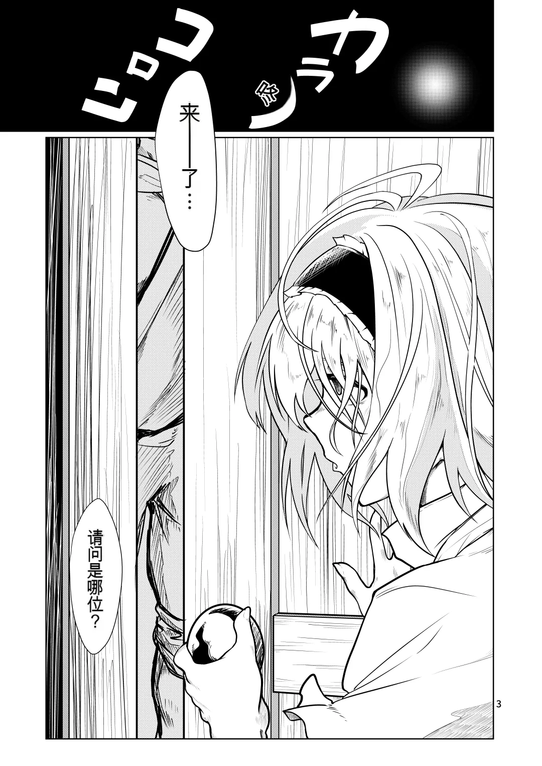 Kyou no Alice-nchi page 2 full