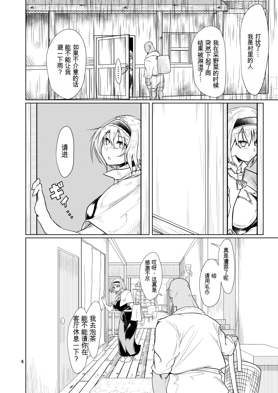Kyou no Alice-nchi page 3 full