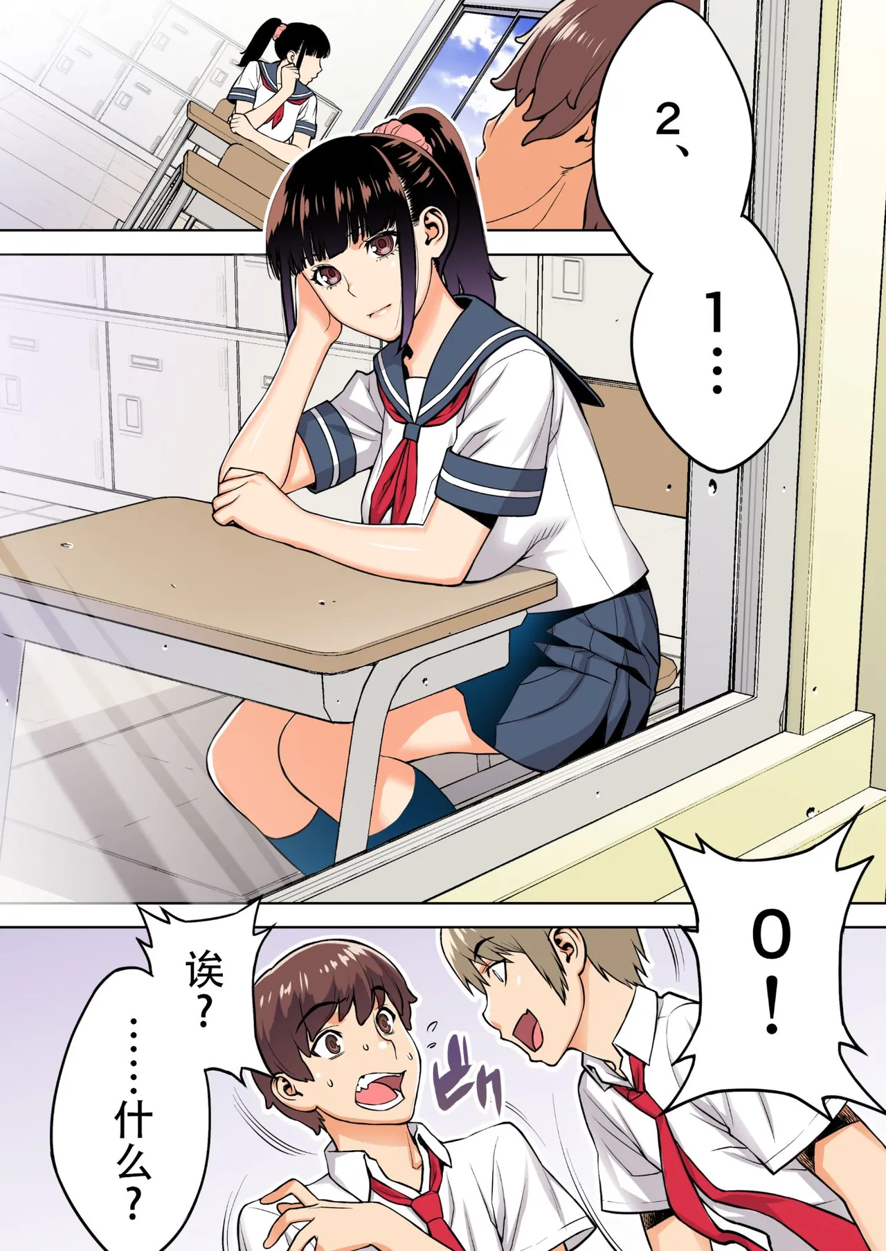 委員長の合集 page 3 full