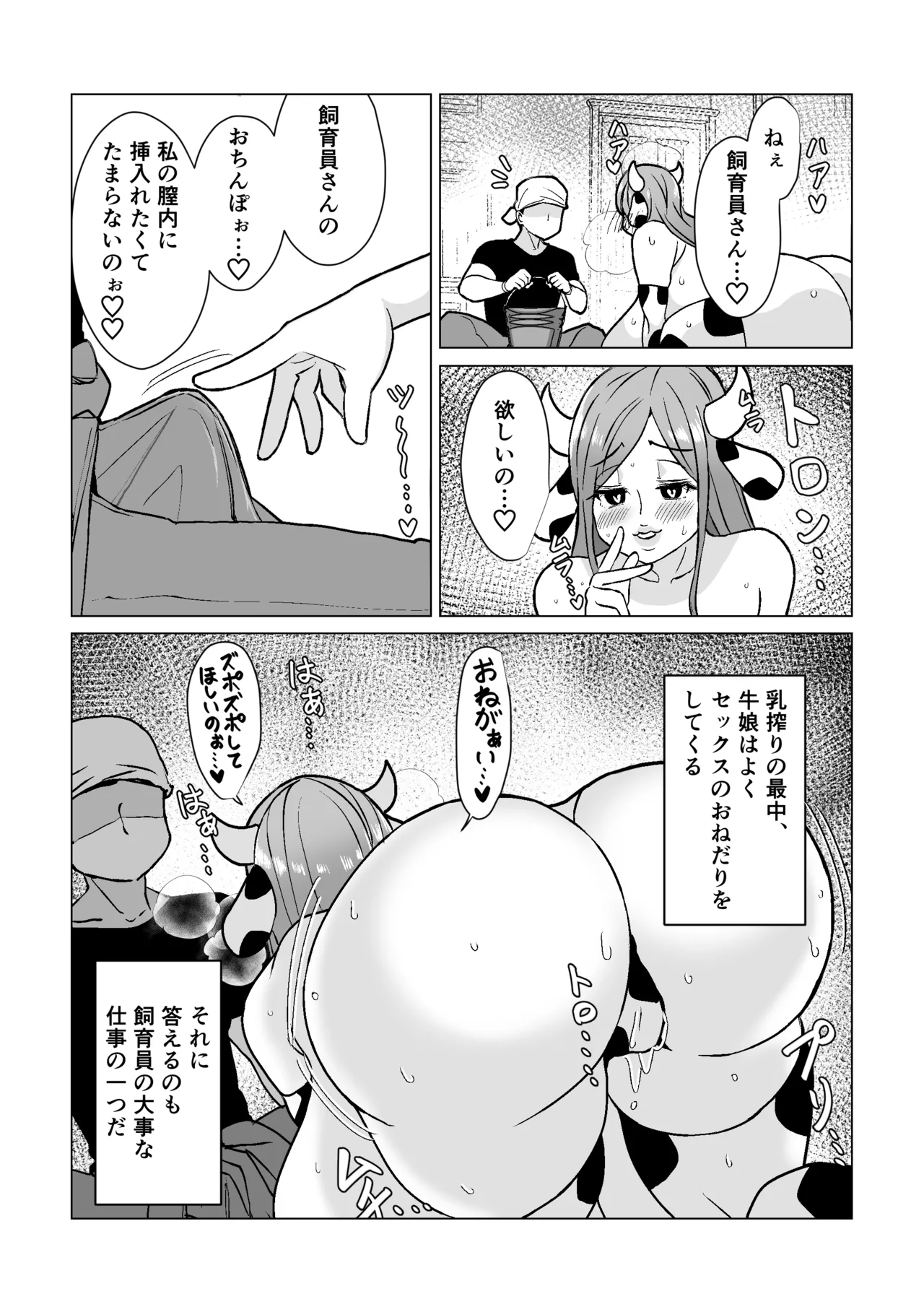 爆乳ウシ娘ちゃんと乳搾りエッチ〜ドスケベみるくパーティー〜 page 7 full