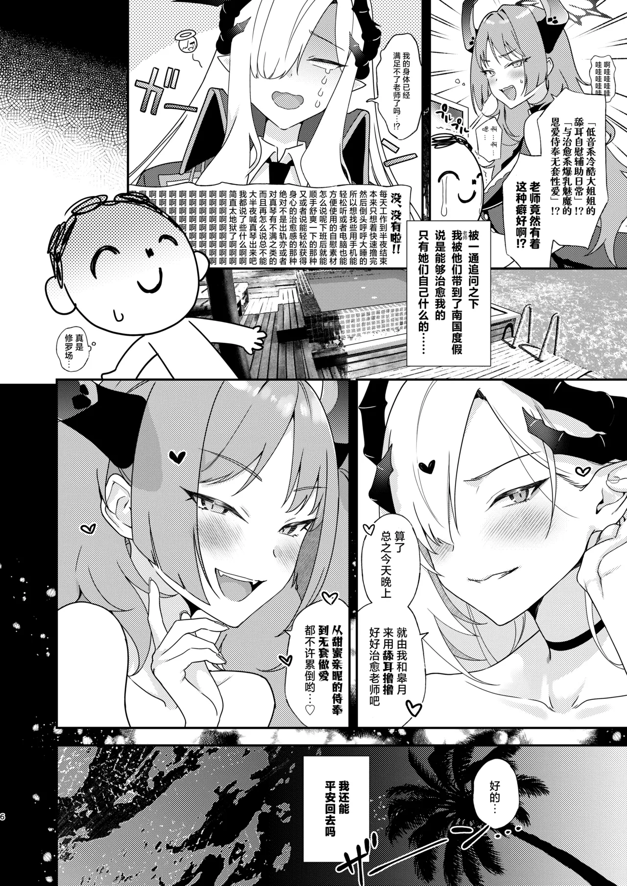 Makoto to Satsuki no dokidoki namahame ASMR | 真琴和皋月的心跳加速无套ASMR page 6 full