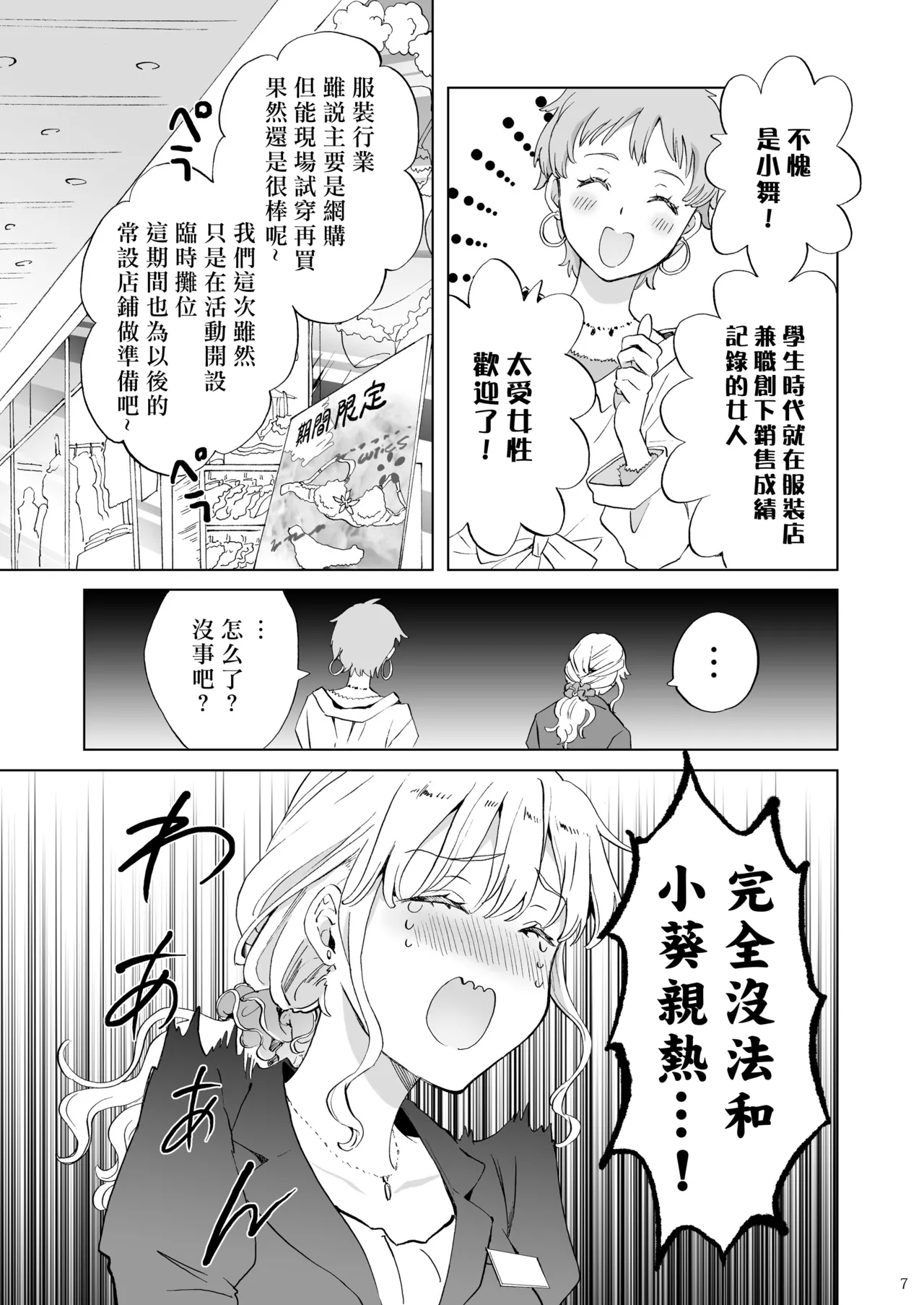 torotoro sweet basutaimu page 6 full