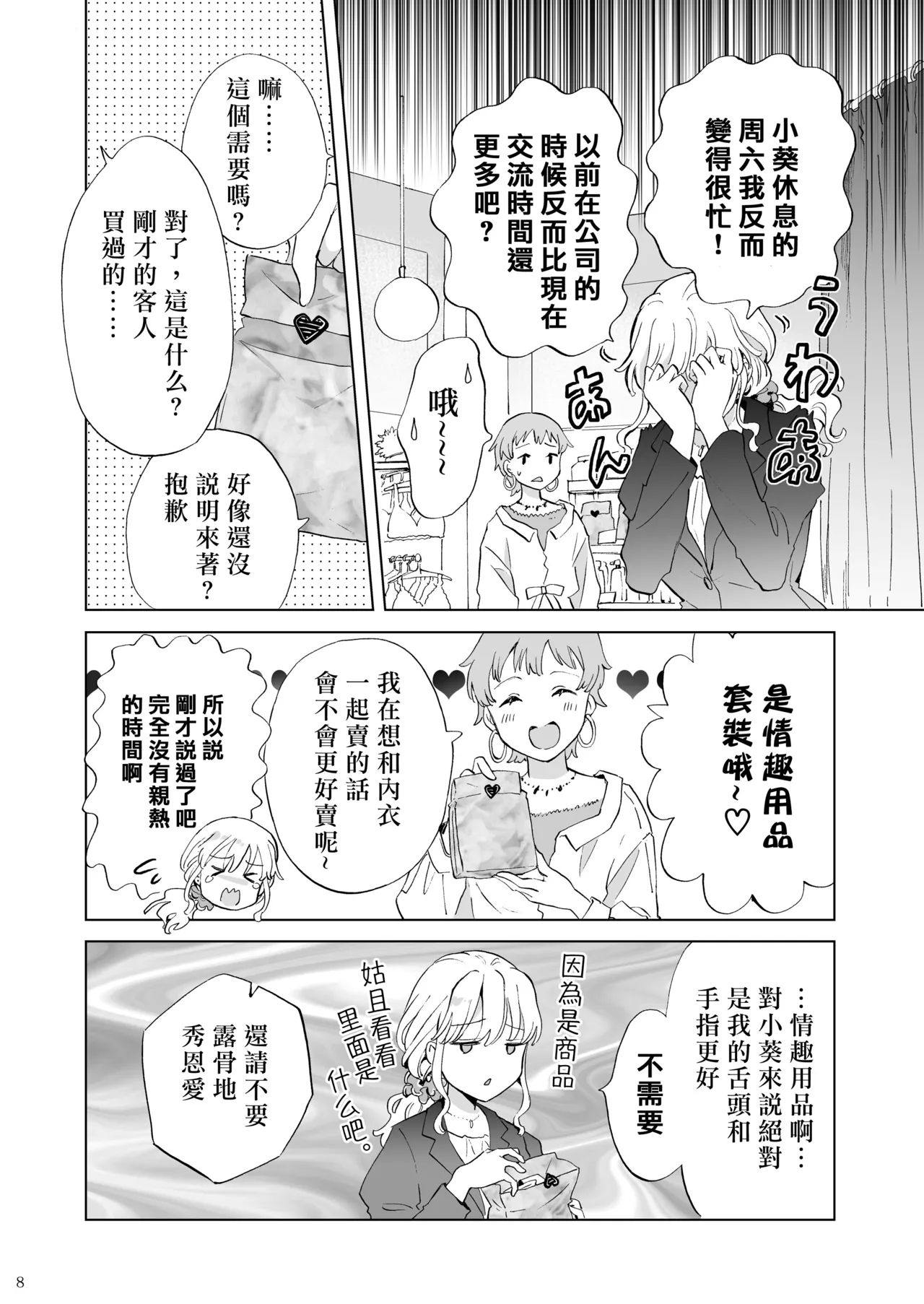 torotoro sweet basutaimu page 7 full