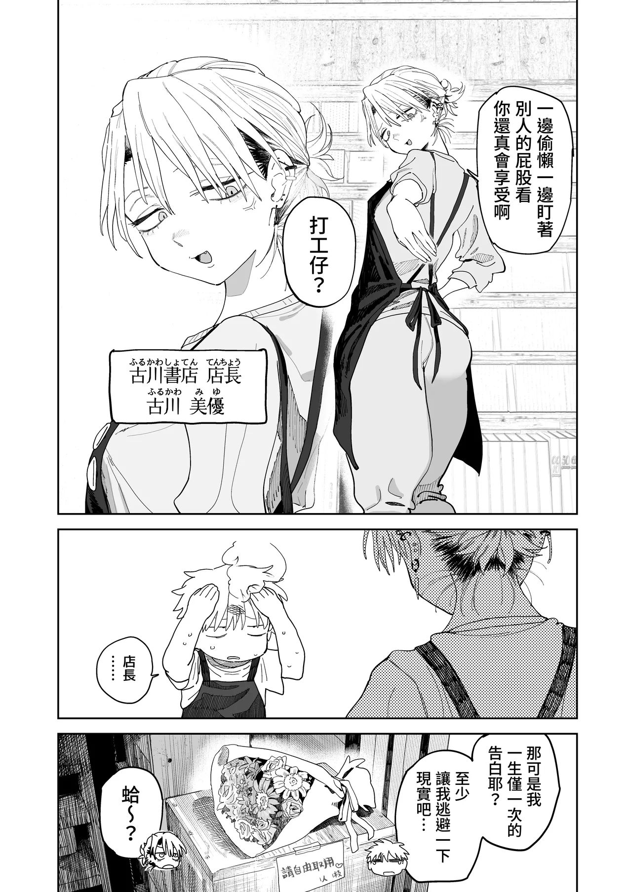 Dekaketsu PowerHara Tenchou ni Shiboraretai! page 10 full