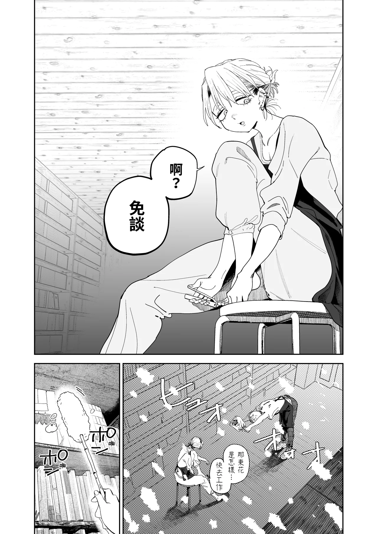 Dekaketsu PowerHara Tenchou ni Shiboraretai! page 8 full
