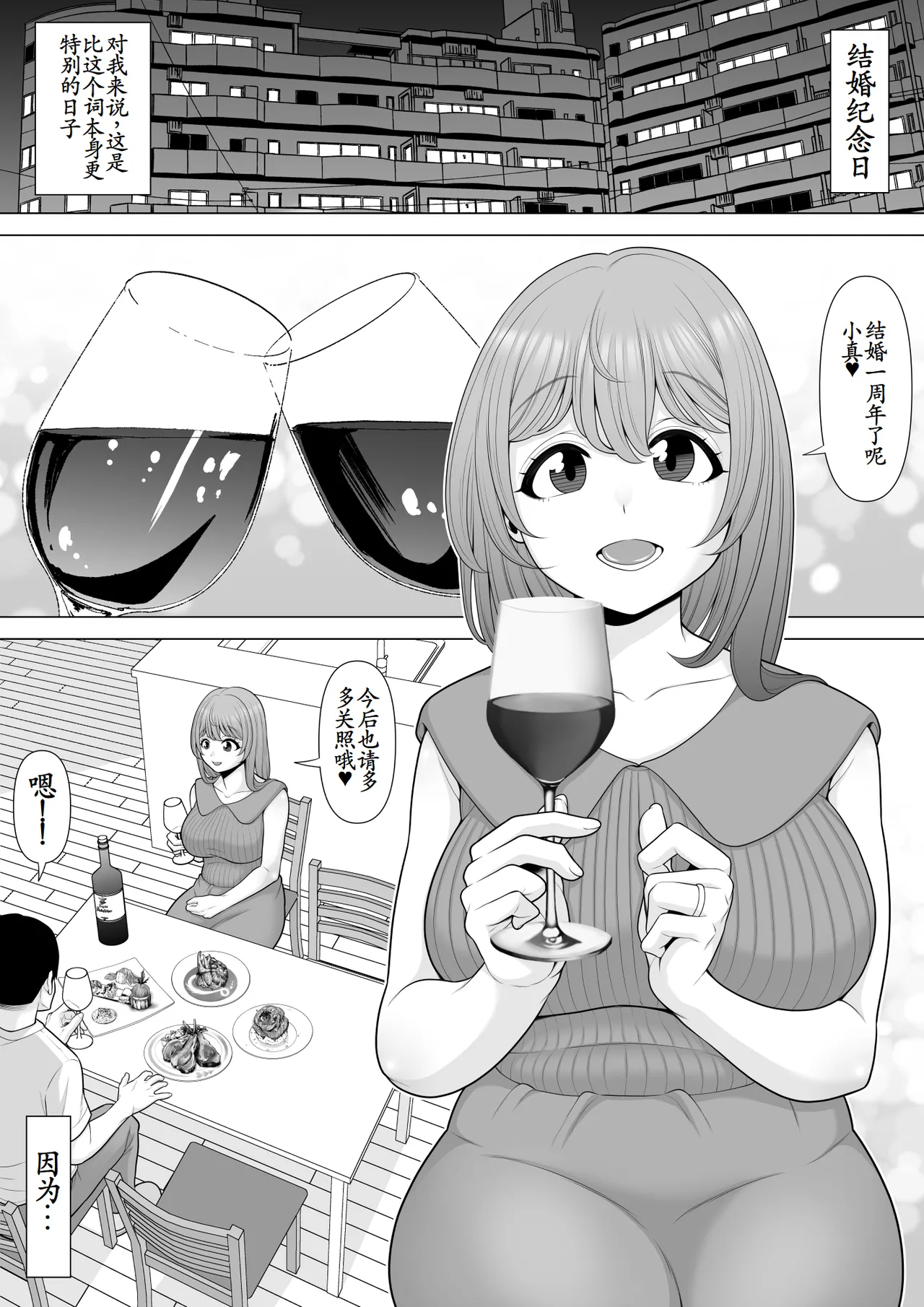 Boku no Tsuma o Suiminkan Rape shite Kudasai!! page 2 full