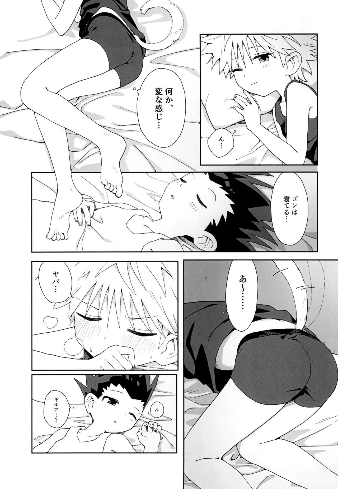 Amakuchi neko hato page 9 full