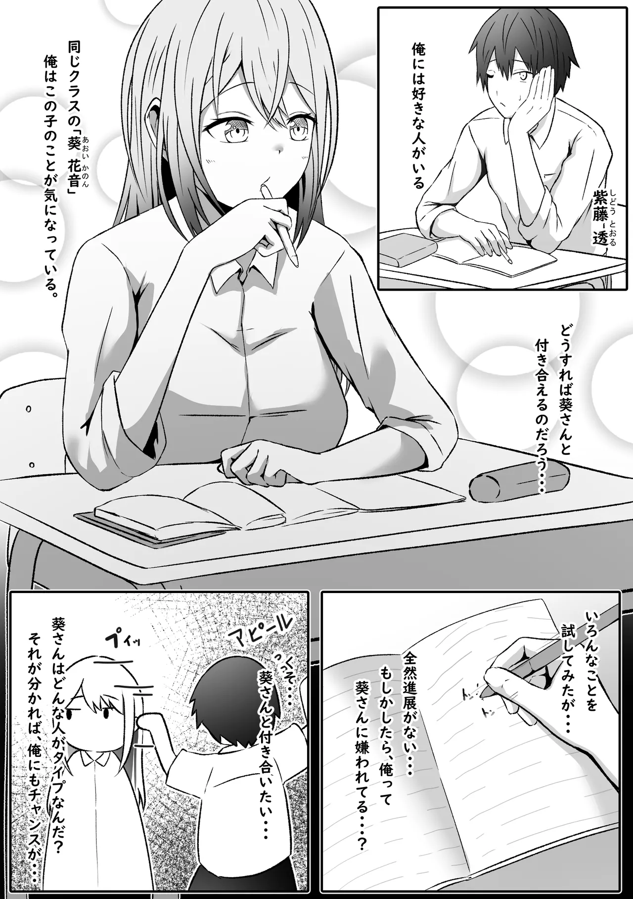 I became a girl because I wanted to be liked by the girl I liked! ? page 3 full