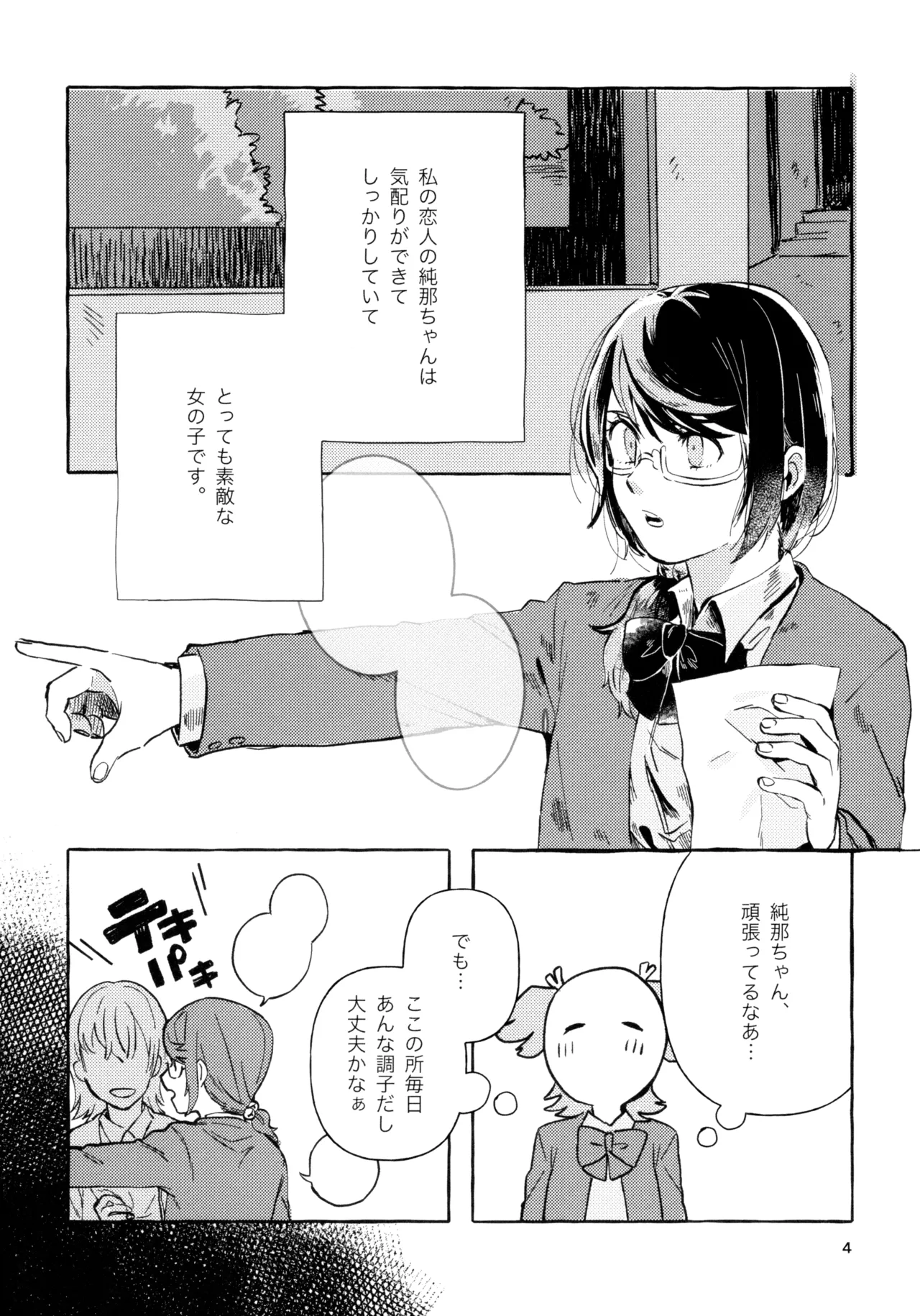 Gaman Shinakute Iinda yo page 3 full