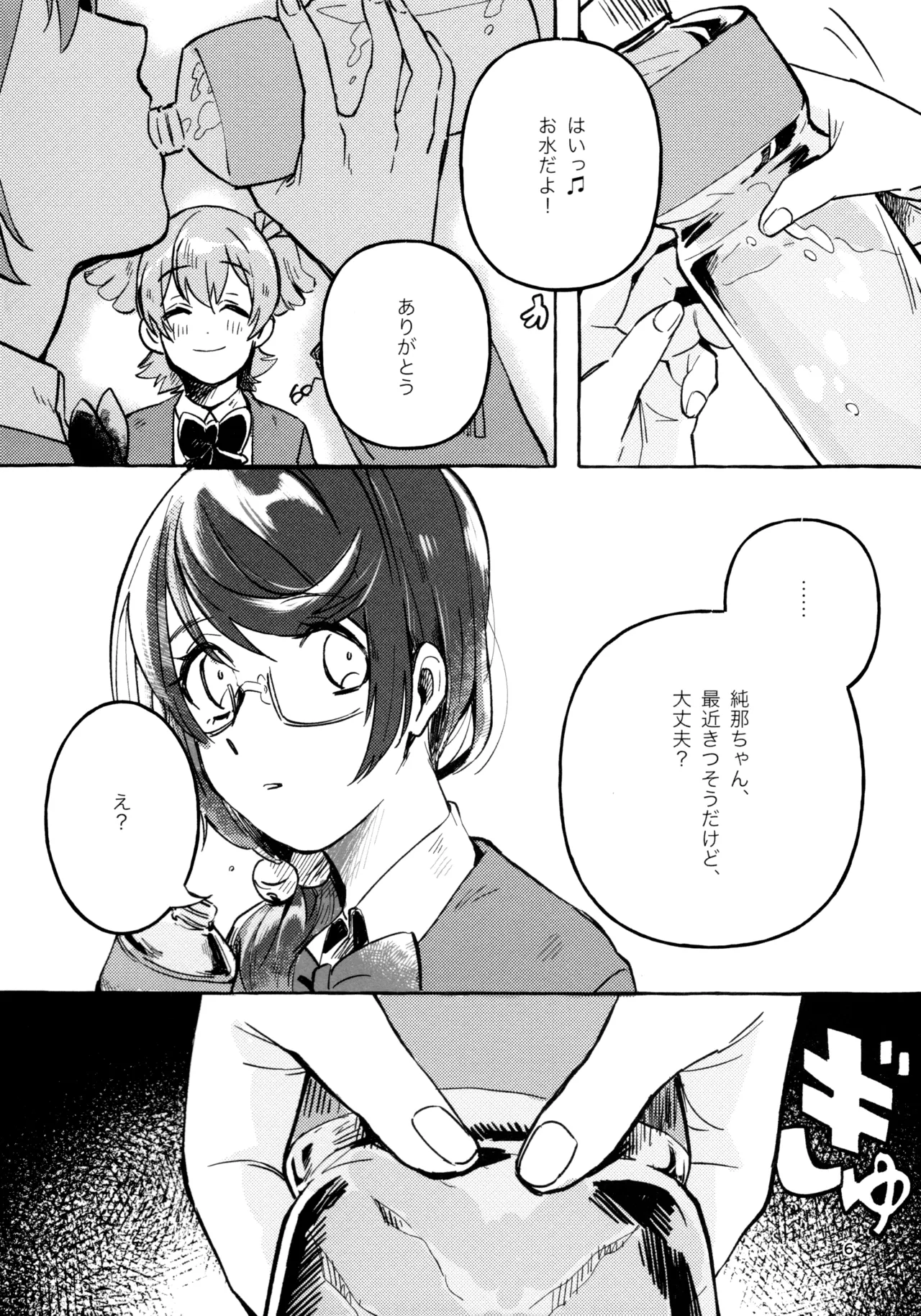Gaman Shinakute Iinda yo page 5 full