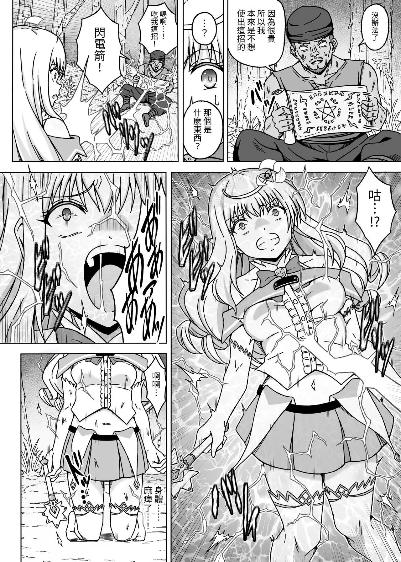 Mahou Shoujo XXXX Episode 1 Noble Rose page 4 full