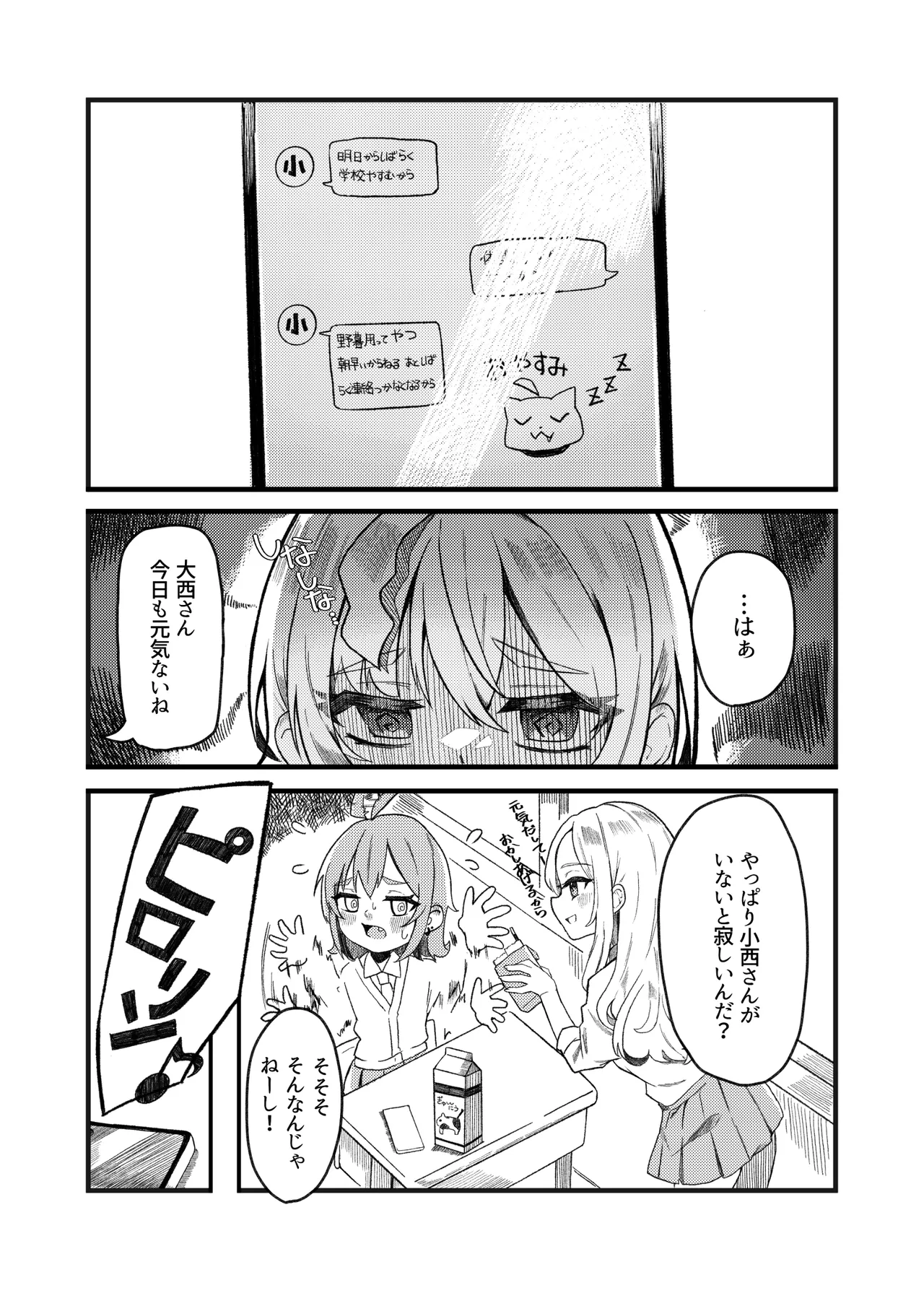 Konishi to Oonishi Sono Ni page 2 full