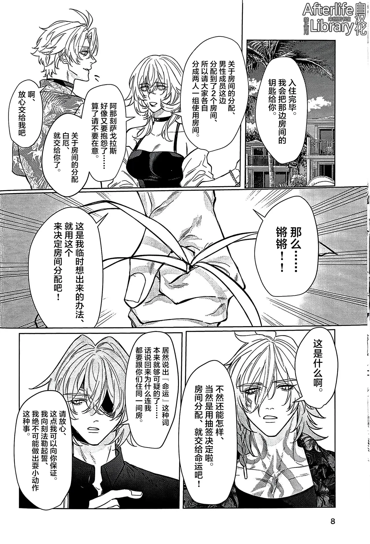 Beachside Honey丨海滨甜心（崩坏：星穹铁道） page 7 full