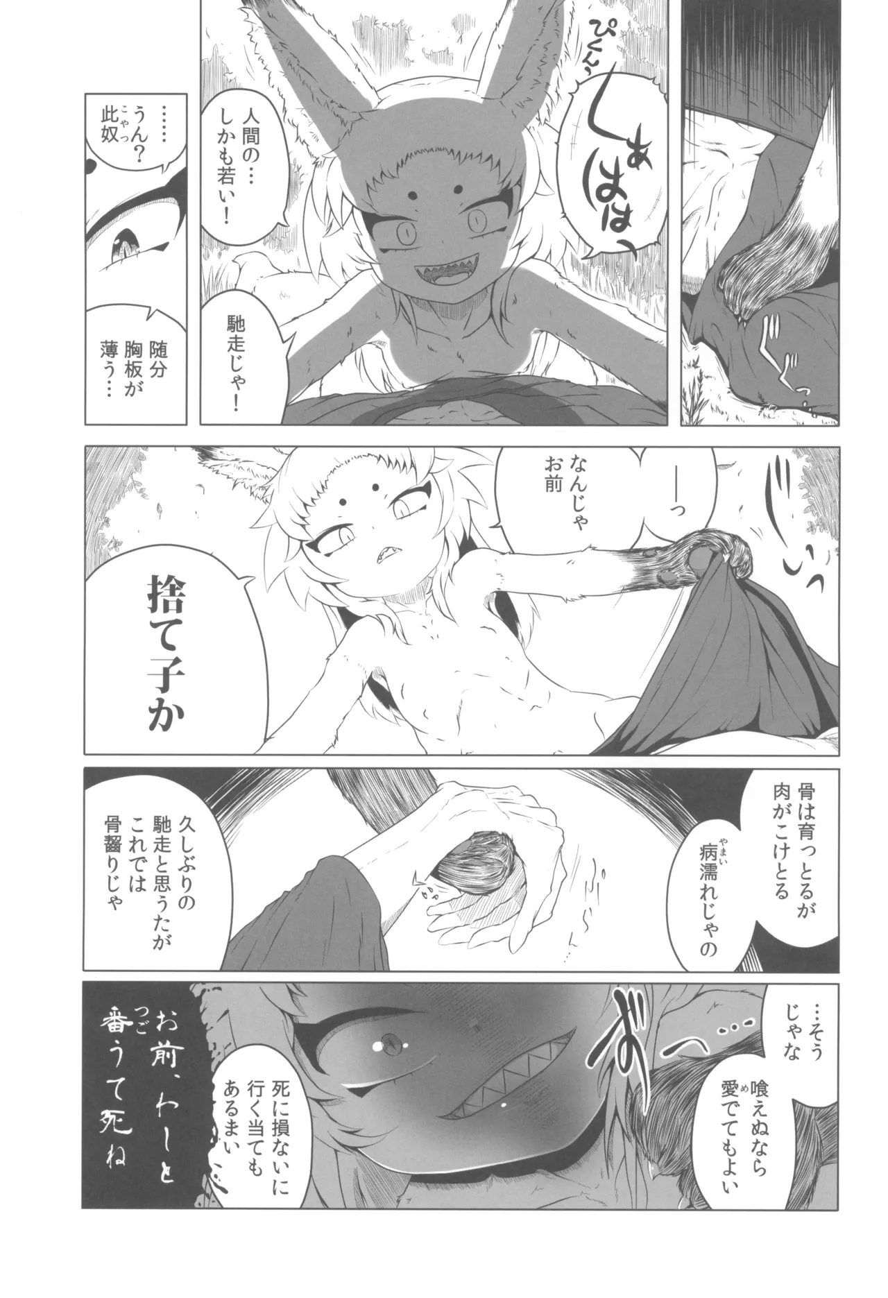 山姥～ヤマハハ～ page 5 full