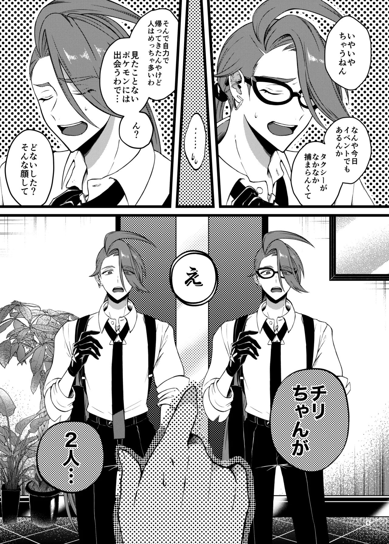 Chiri yume 3P hon page 4 full