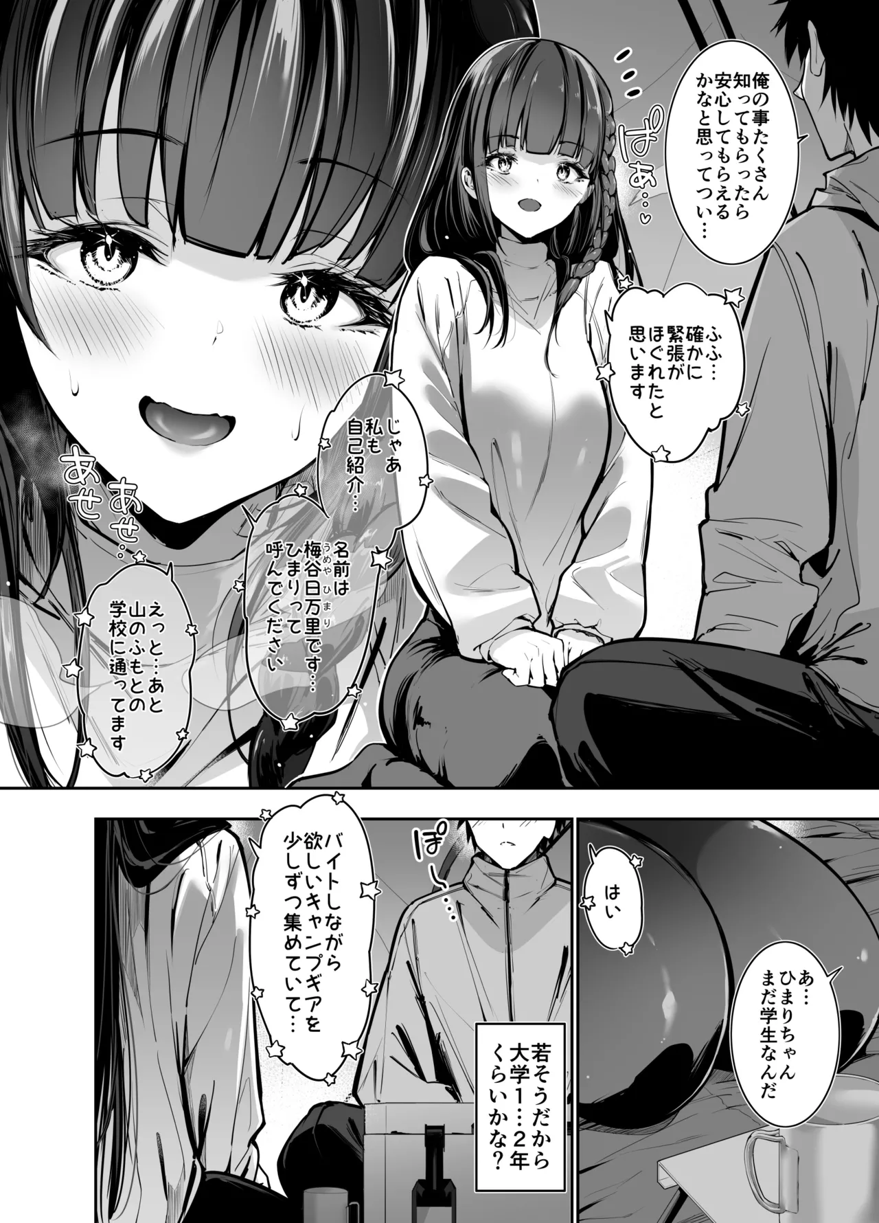 ヤれると噂のキャンプ場では清楚系爆乳少女が濃厚種付けハメ放題 page 7 full