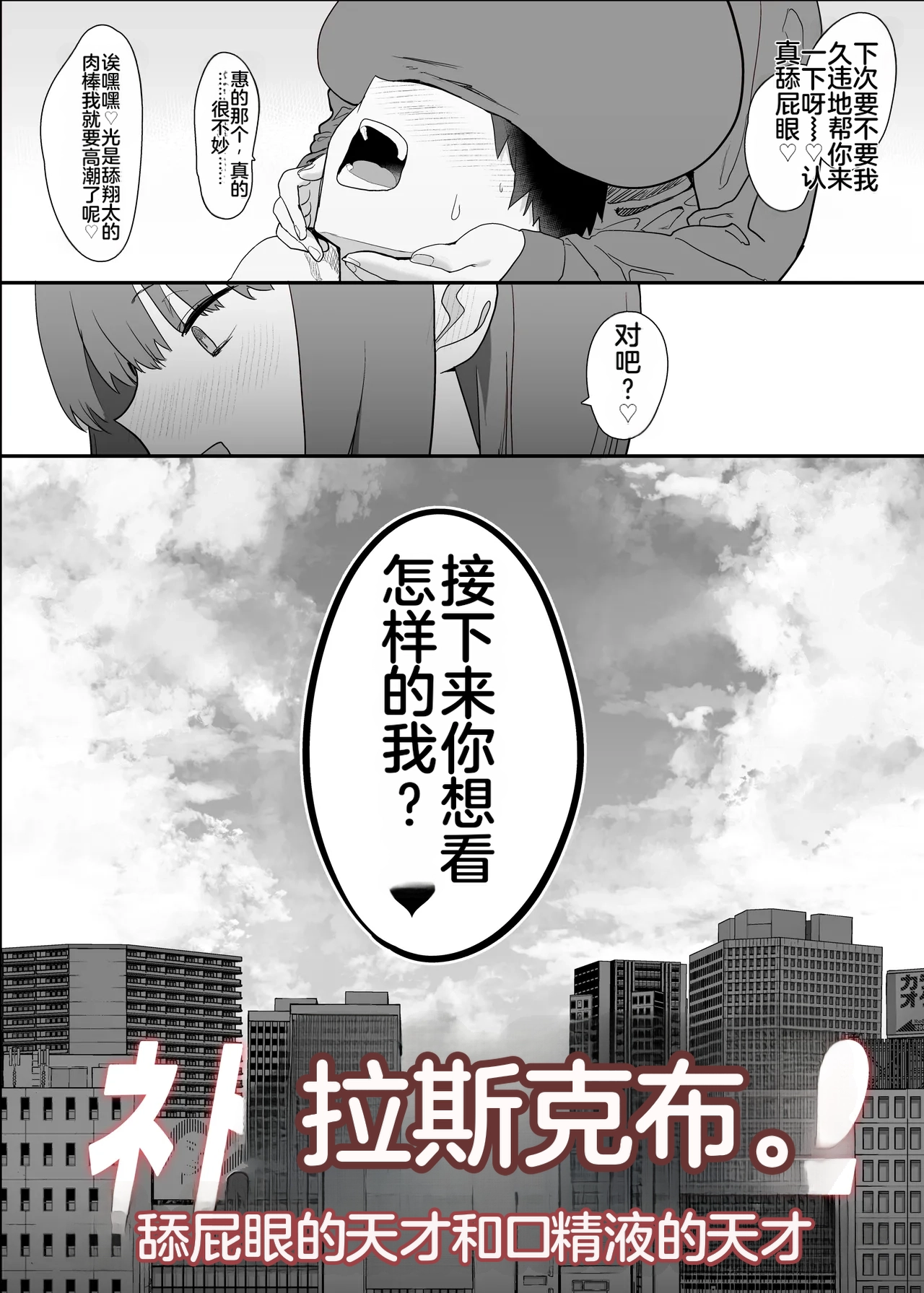 Netorase Club 2 Anal Name no Tensai to Fellatio no Tensai | NTR俱乐部2 &nbsp; ​ page 5 full