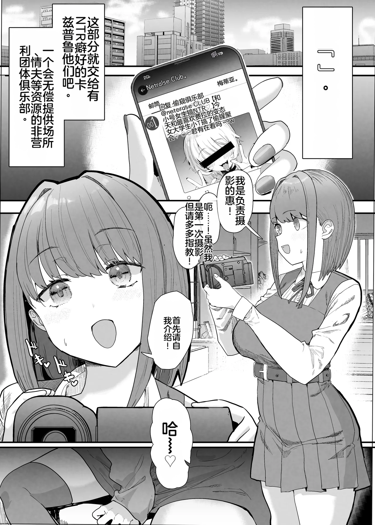 Netorase Club 2 Anal Name no Tensai to Fellatio no Tensai | NTR俱乐部2 &nbsp; ​ page 6 full