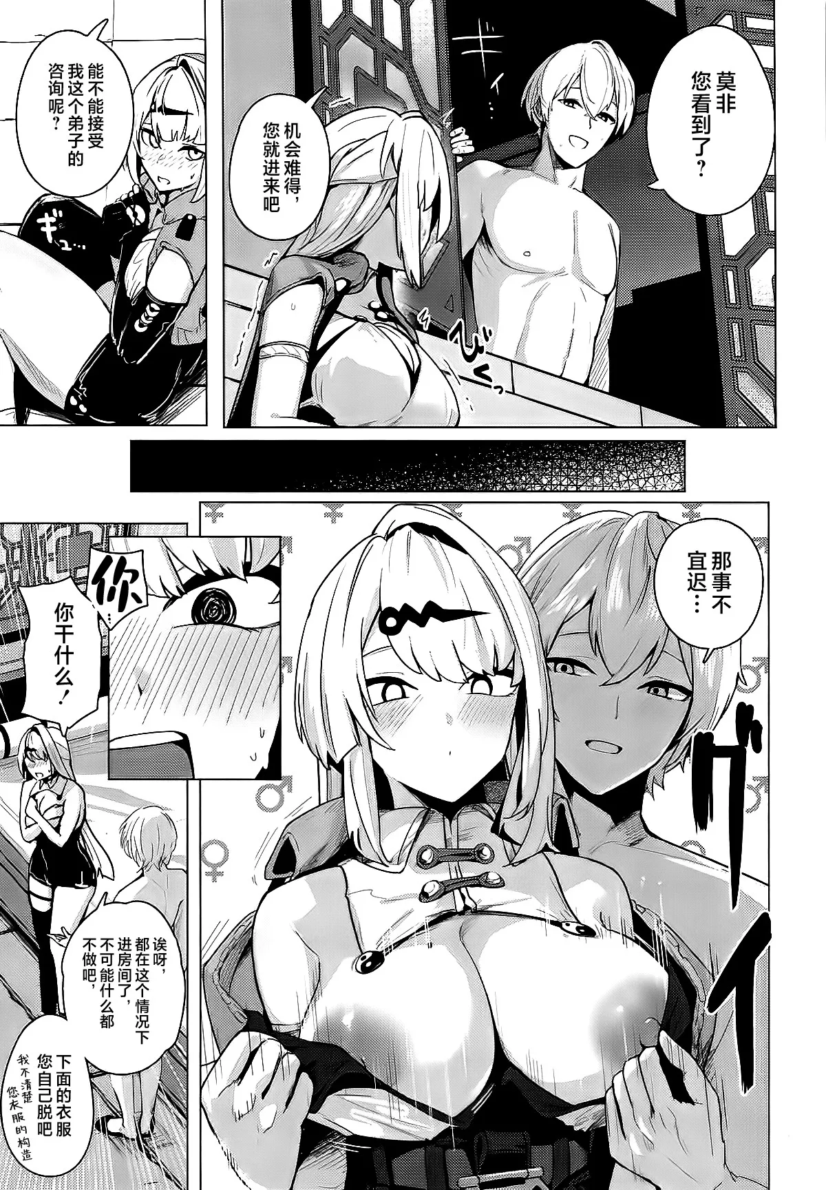 Muchimoumai, Satoki o Kurau page 4 full