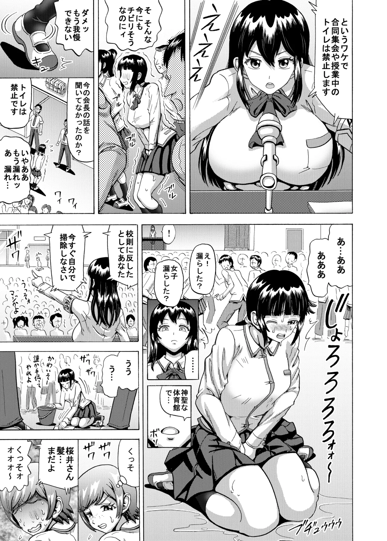 On'na seito kaichō no haisetsu kanri page 4 full