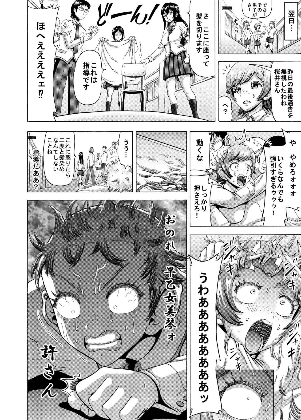 On'na seito kaichō no haisetsu kanri page 5 full