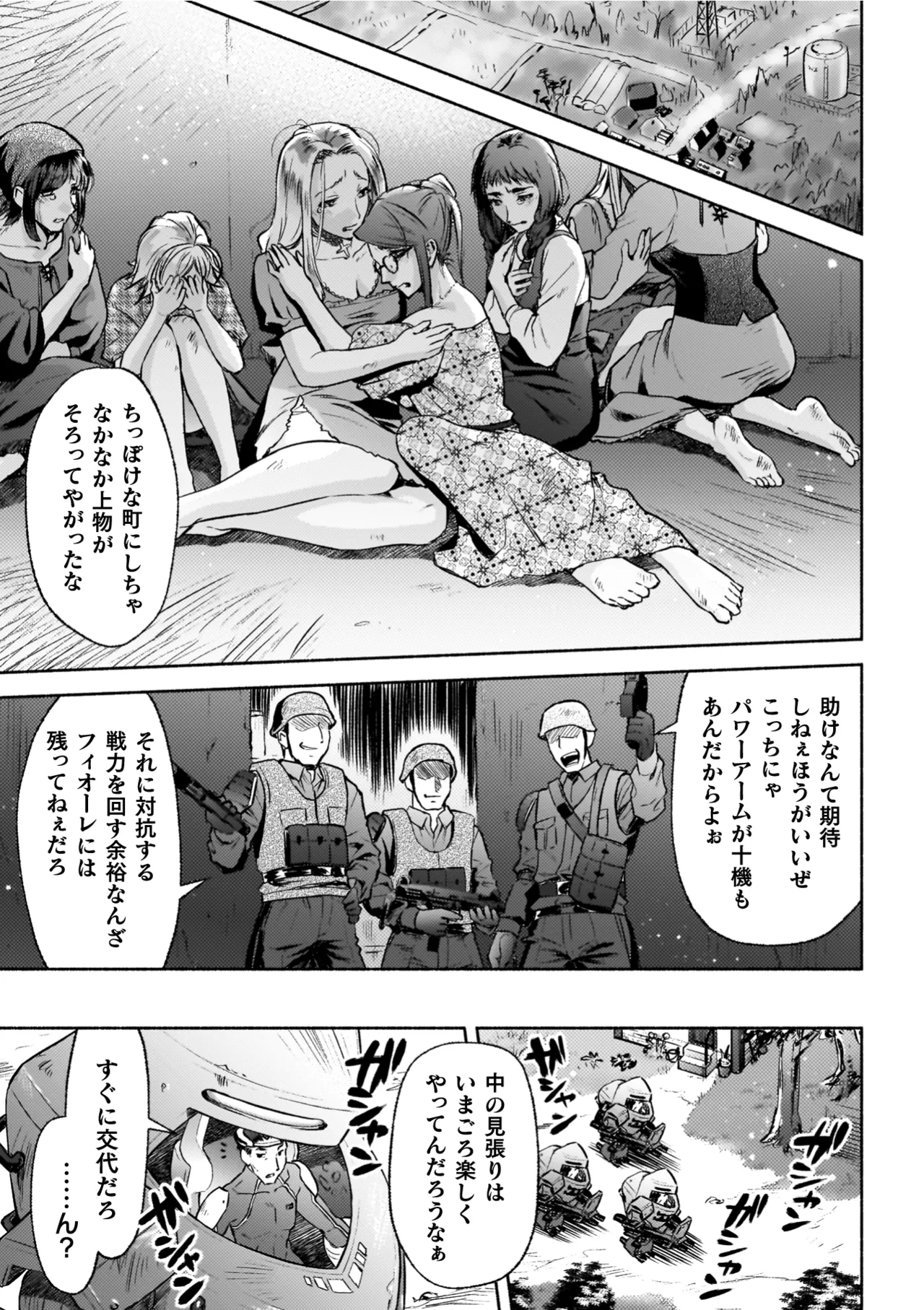 軍属麗奴ツバキ 淫れ散る三戦華 THE COMIC【電子書籍限定版】 page 5 full