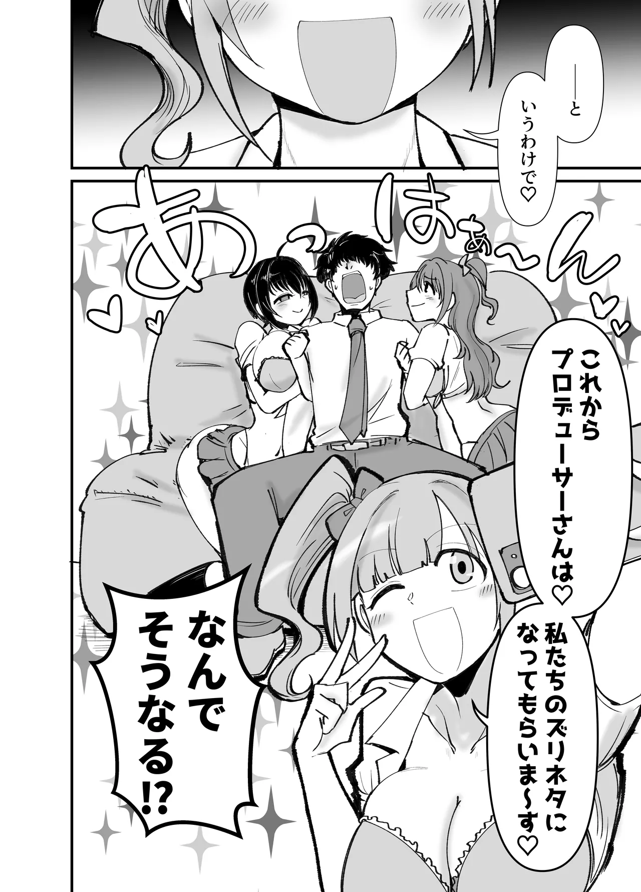 プロデューサーさん!私たちの!オカズになってくれませんか page 3 full