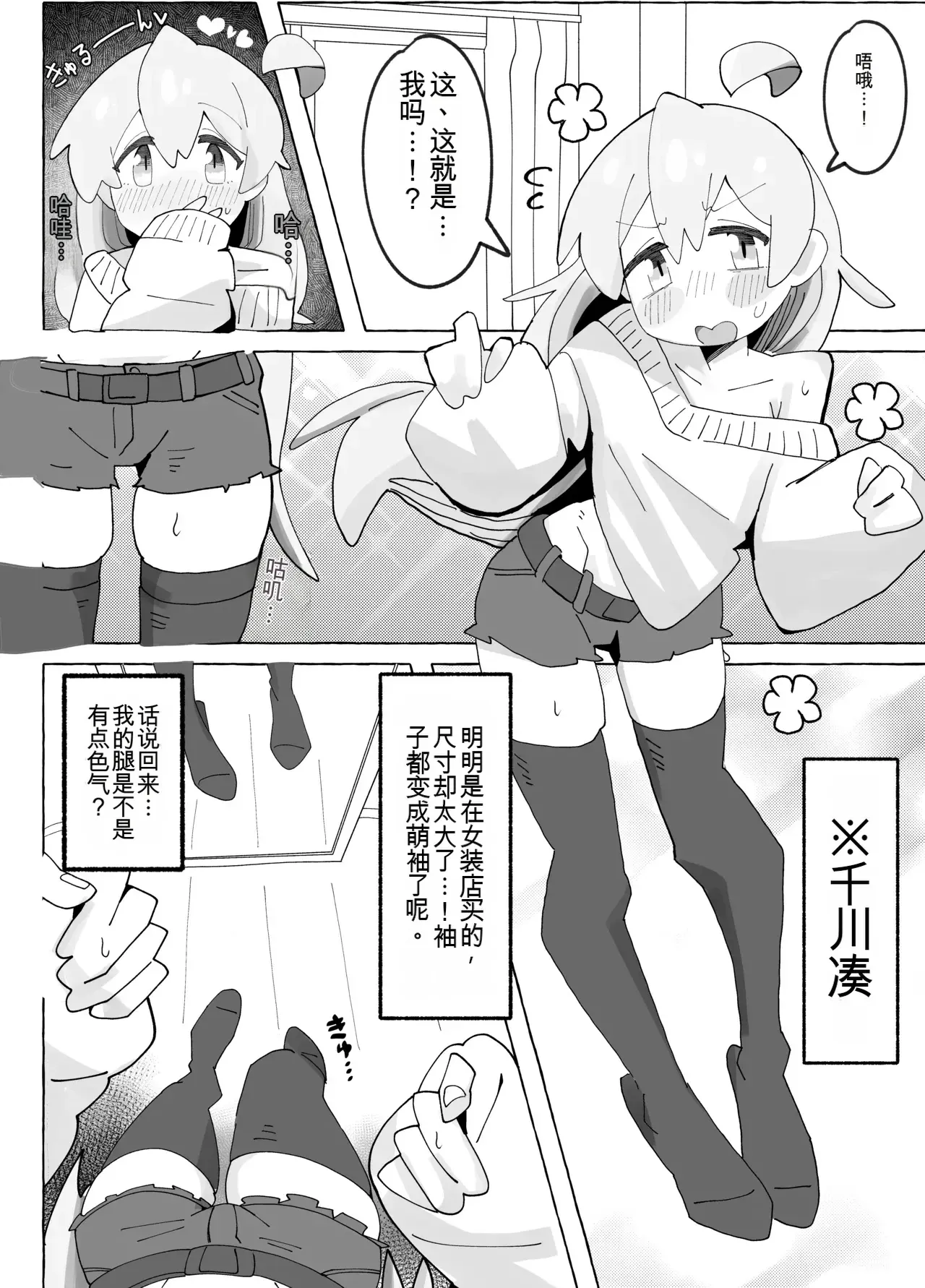 竿本4 千川凑假扮成绪山拍摄色情自拍，却不小心误发给了樱井悠太篇 page 4 full