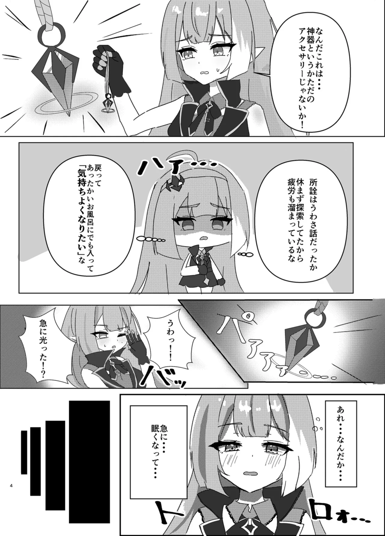 魔王様ノネガイゴト page 4 full