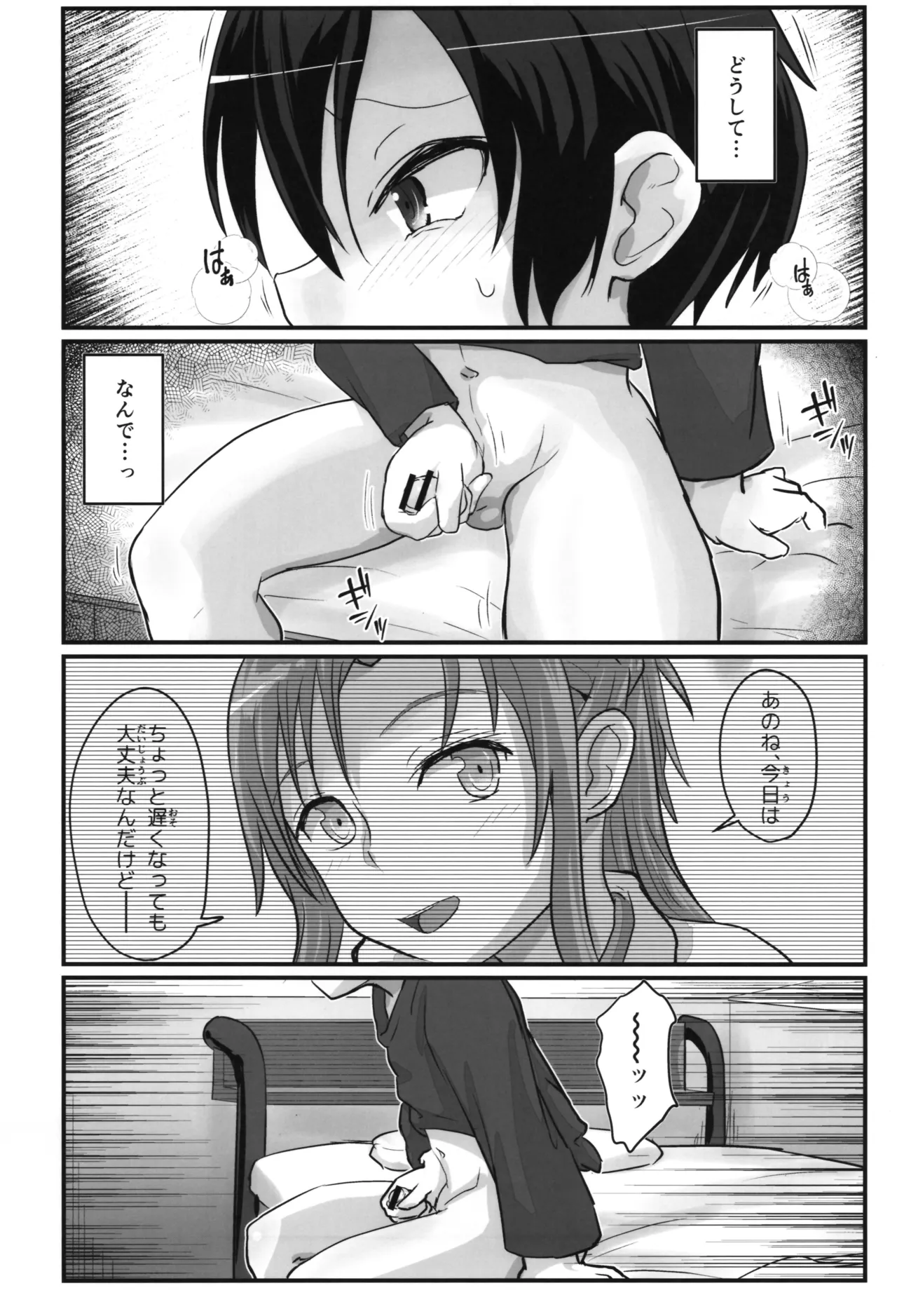 Kiriko Route Another #10 Zenpen ~Yume no Owari, Soshite... VR Synchro Acme Hen~ page 5 full