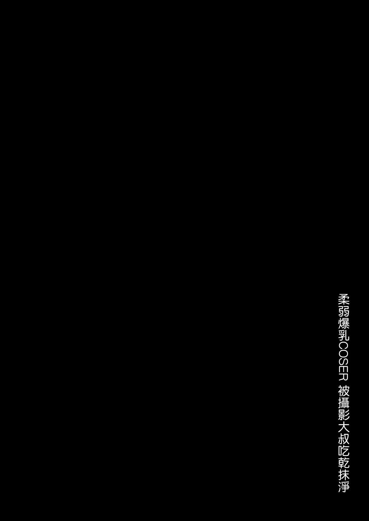 Kuiarashi, -Juujun Maso Mesu Layer o Ryousan suru Houhou. page 3 full