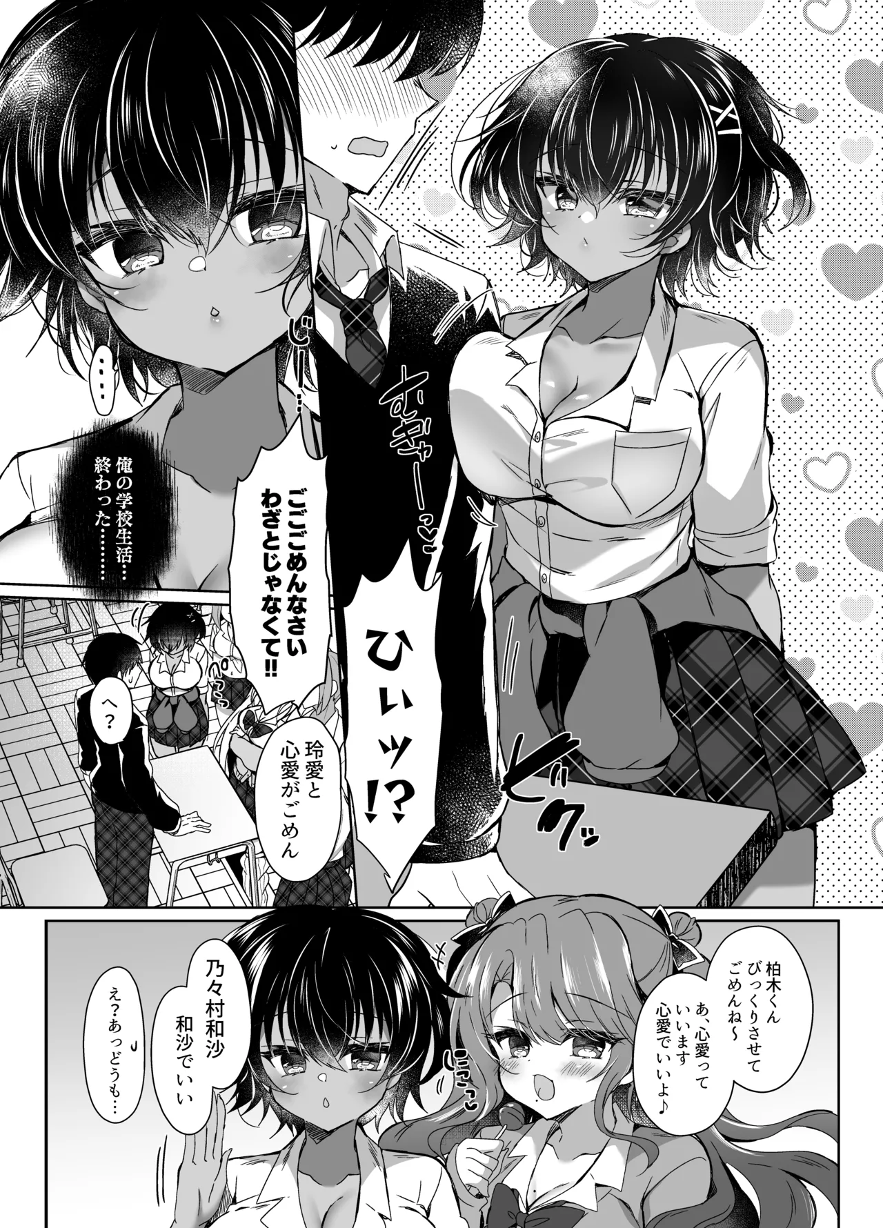 Hatsujou GALS ~Chinpo Kashite kunnai?~ page 8 full