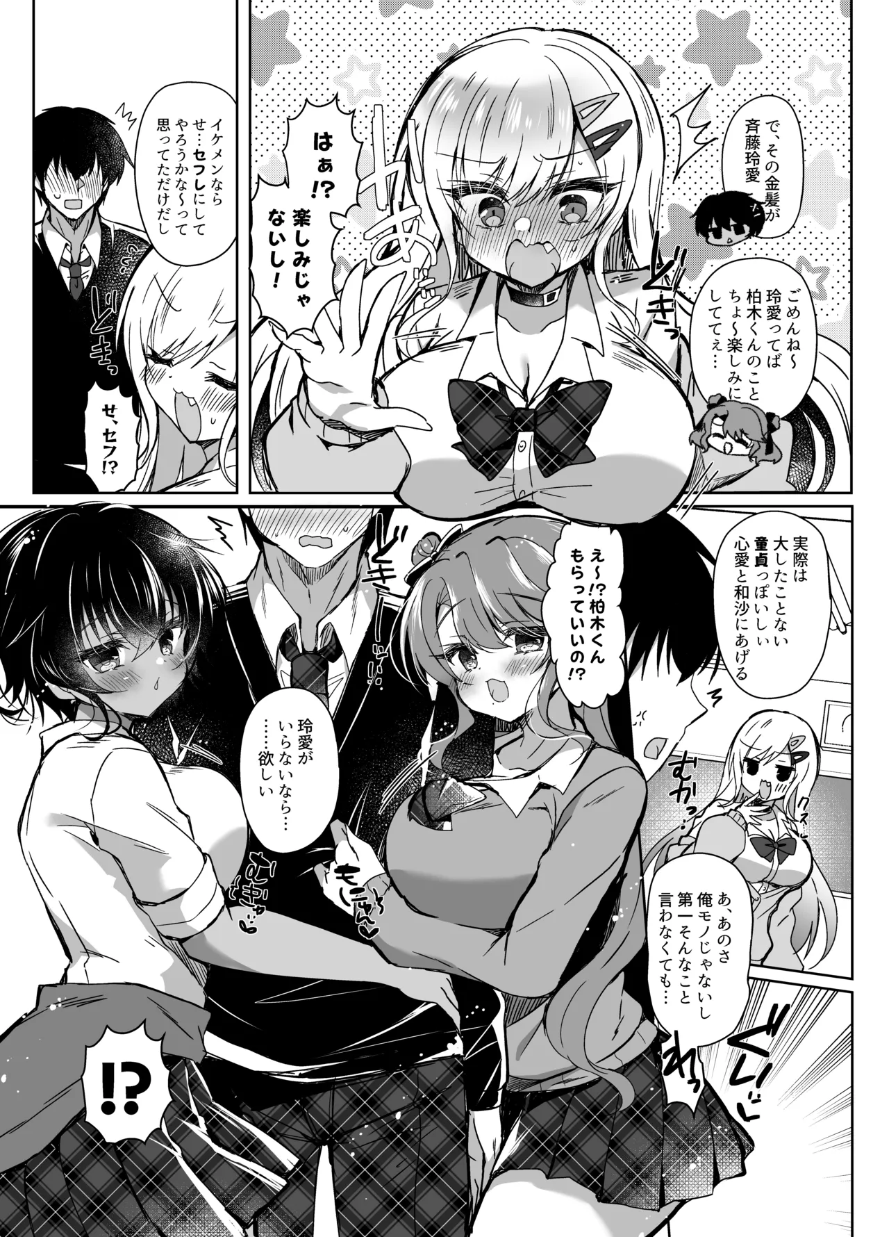 Hatsujou GALS ~Chinpo Kashite kunnai?~ page 9 full