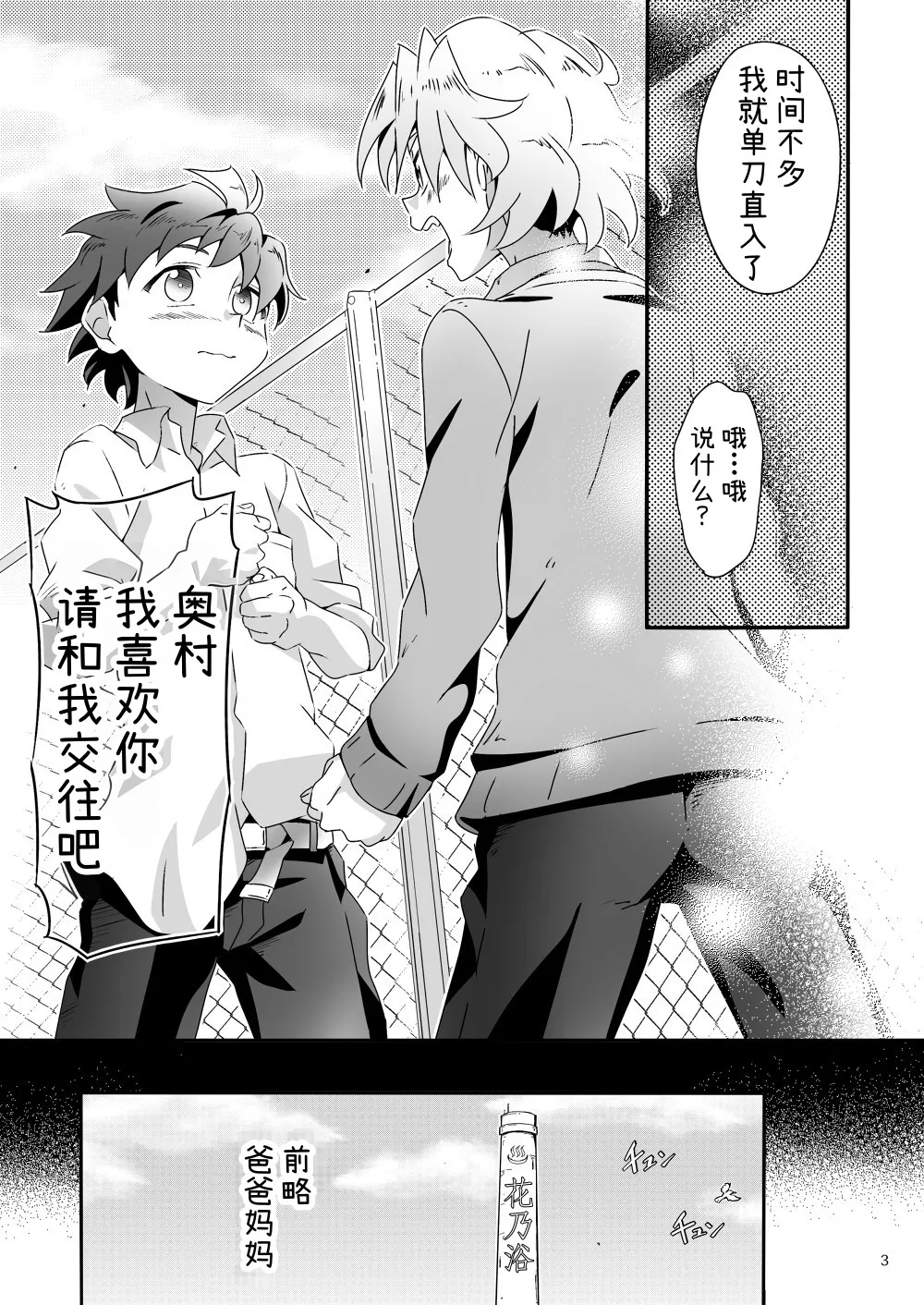 Wagahai wa Doutei de aru Keiken wa mada Nyai | 吾辈是童真还没有经验呢喵 page 2 full