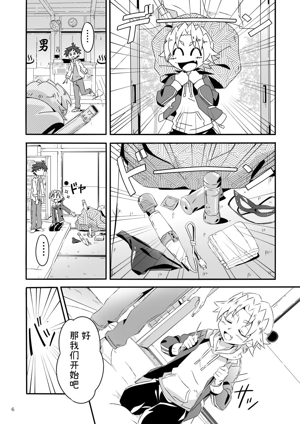 Wagahai wa Doutei de aru Keiken wa mada Nyai | 吾辈是童真还没有经验呢喵 page 5 full