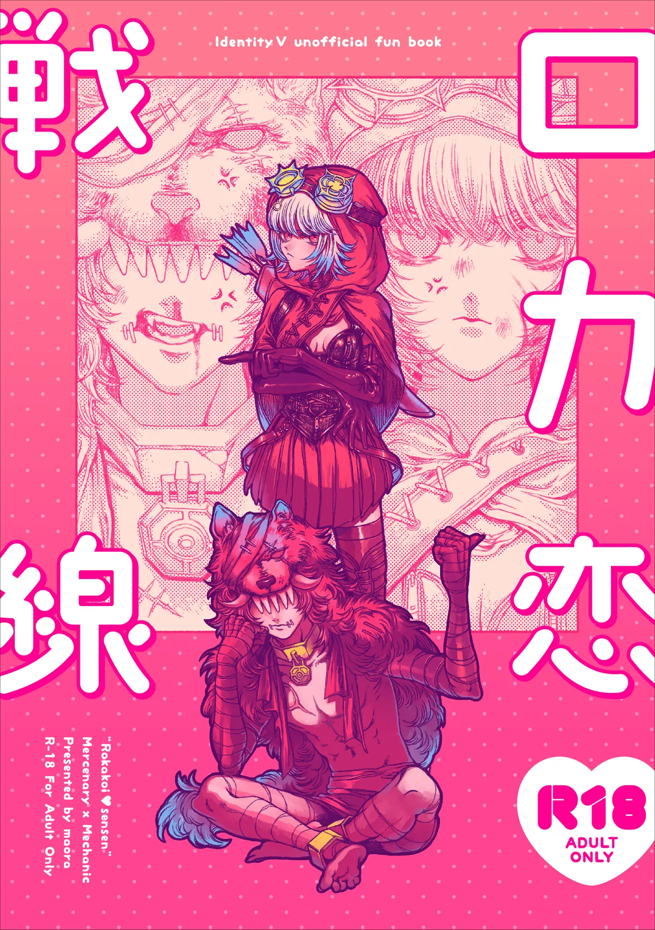 Locker恋战线丨Rokarensensen page 1 full