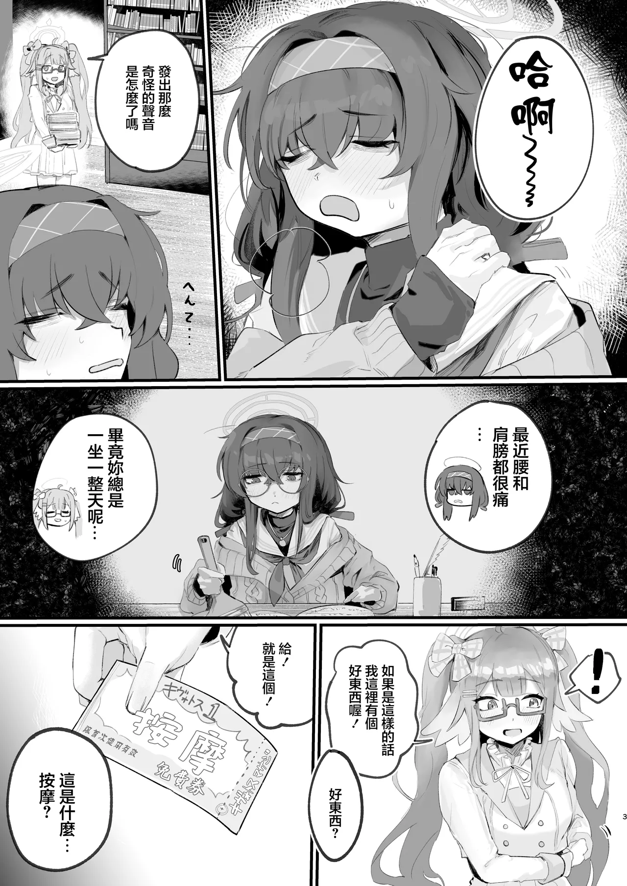 Ui ni Dosukebe Oil Massage o Shiyou! page 3 full