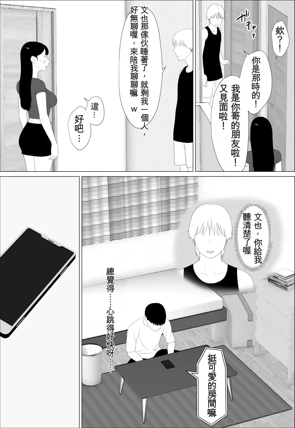 Your sister has such a sexy body, doesn't she? page 9 full