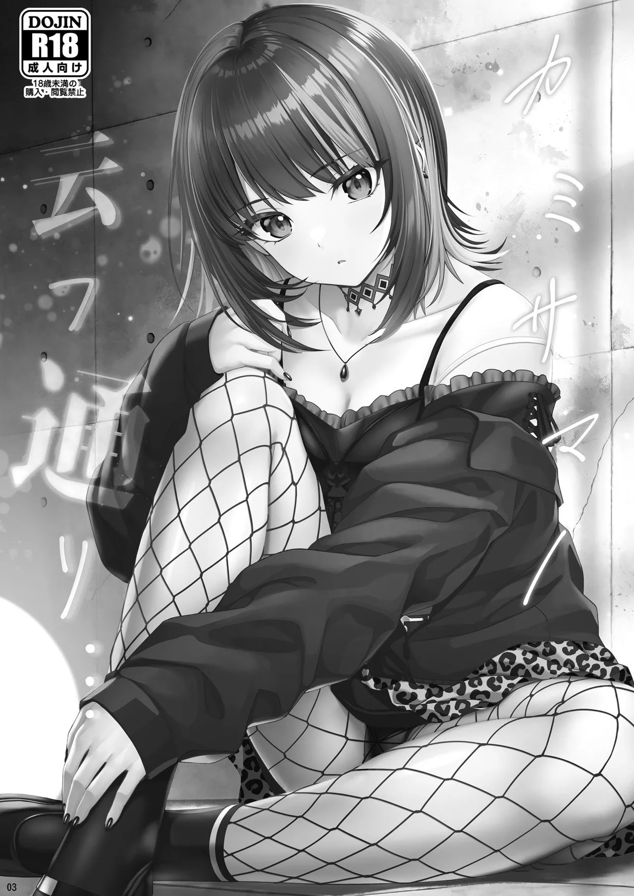 Kami-sama no Iu Toori page 3 full