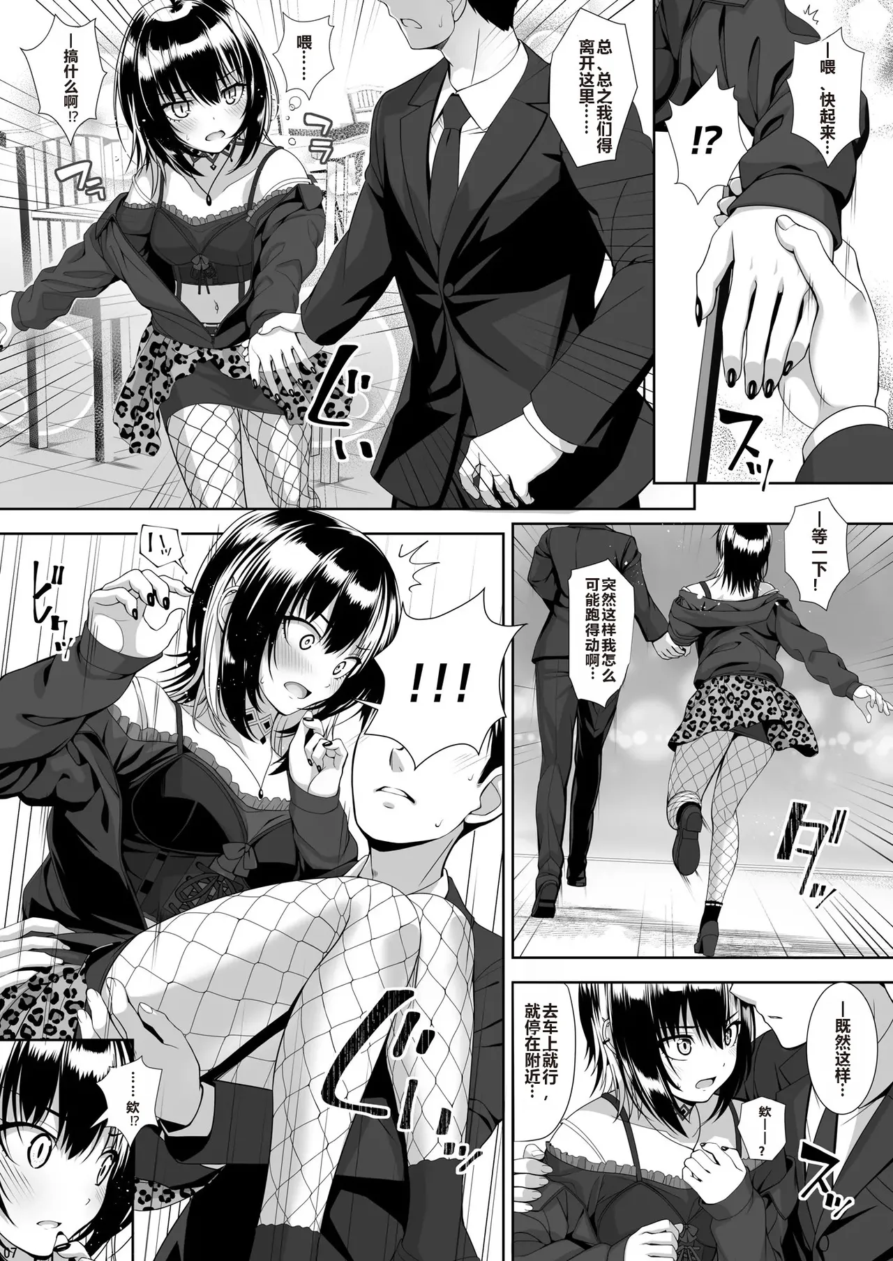 Kami-sama no Iu Toori page 7 full